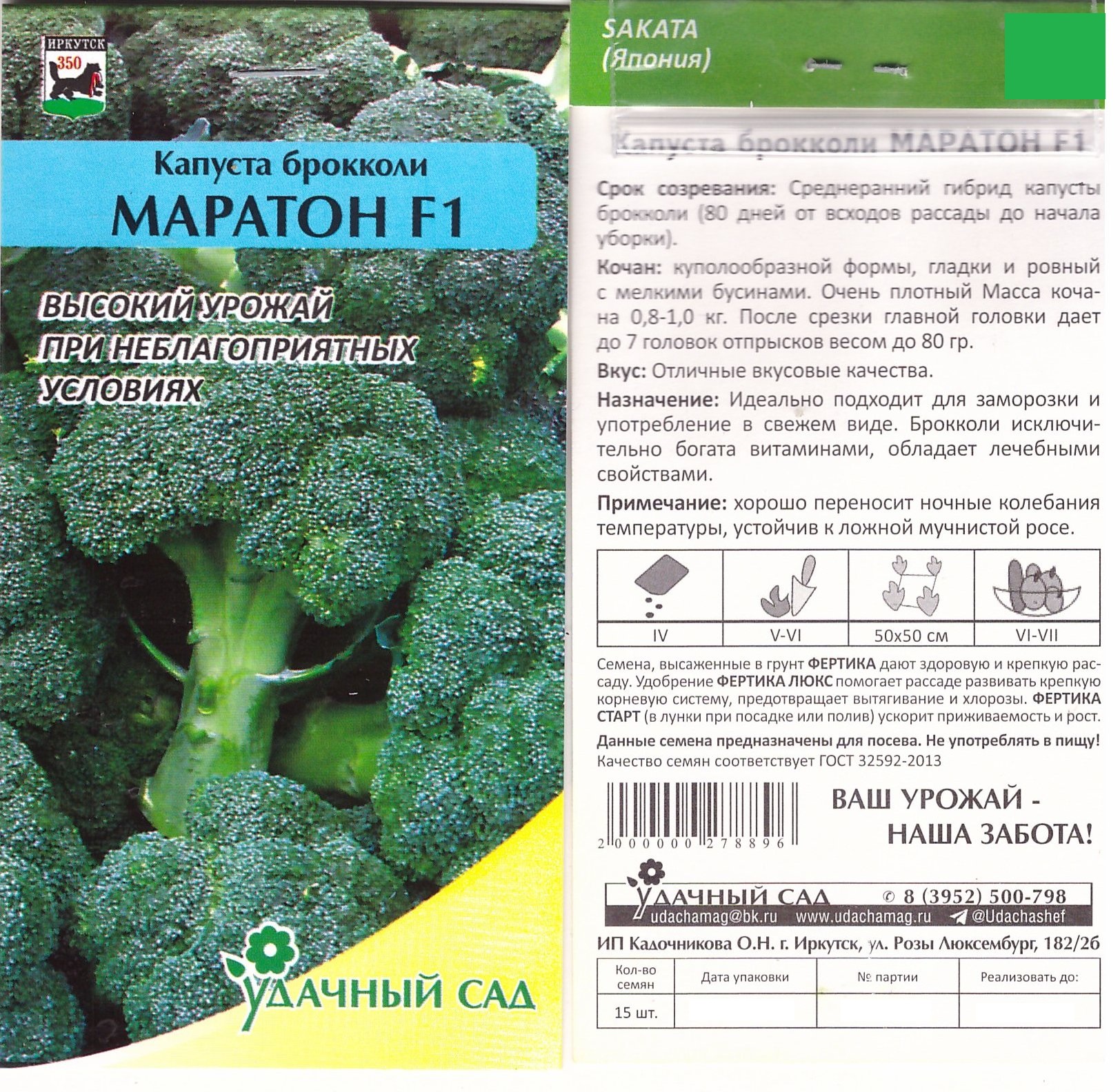 Капуста брокколи Маратон 15шт