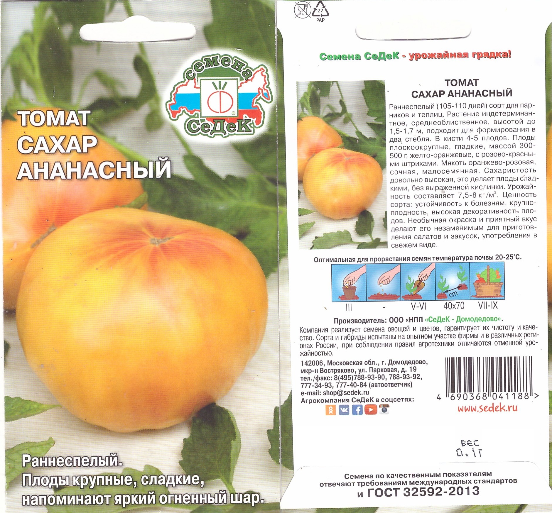 Томат Сахар ананасный 0,1г