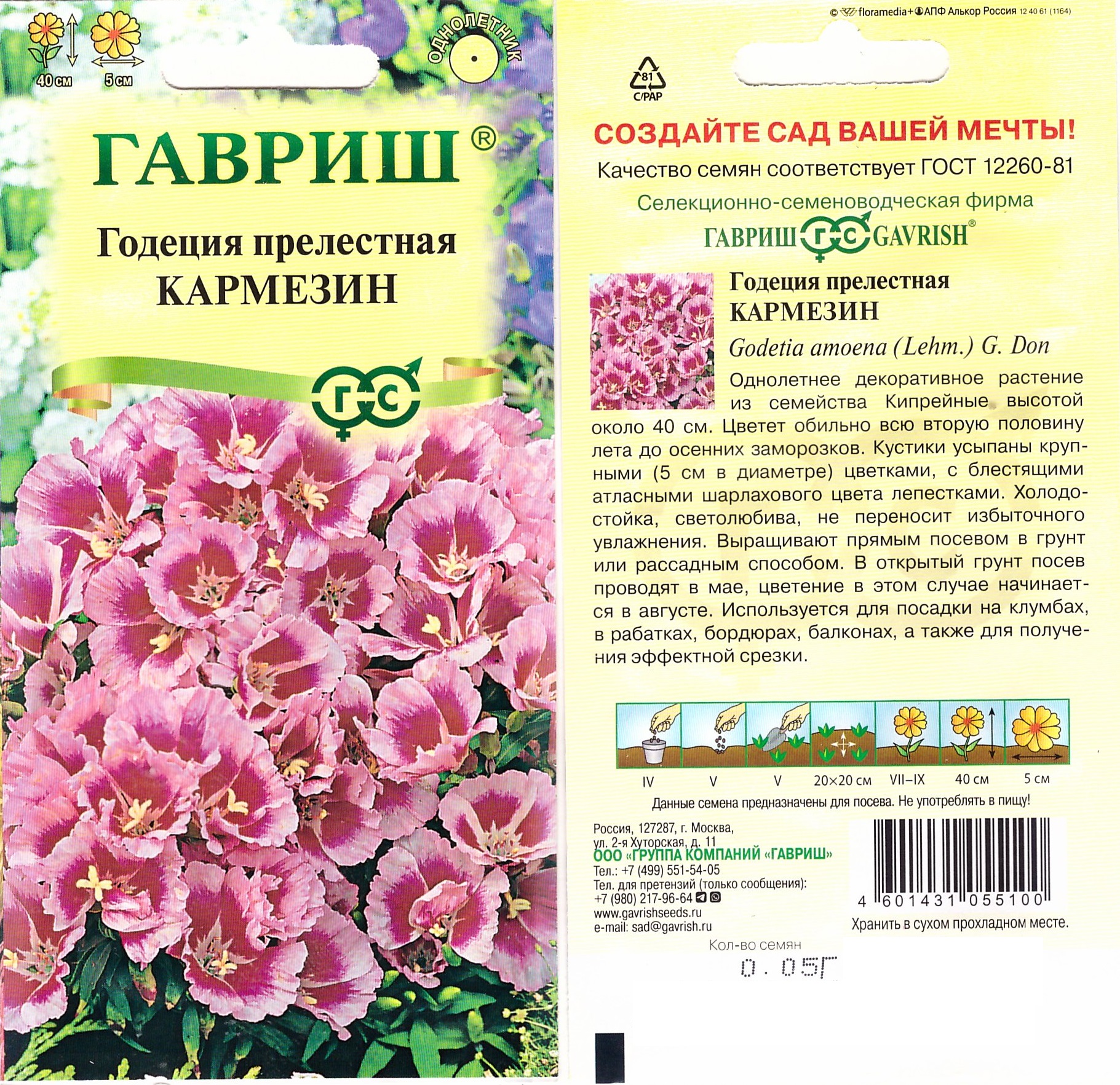 Годеция Кармезин 0,05г