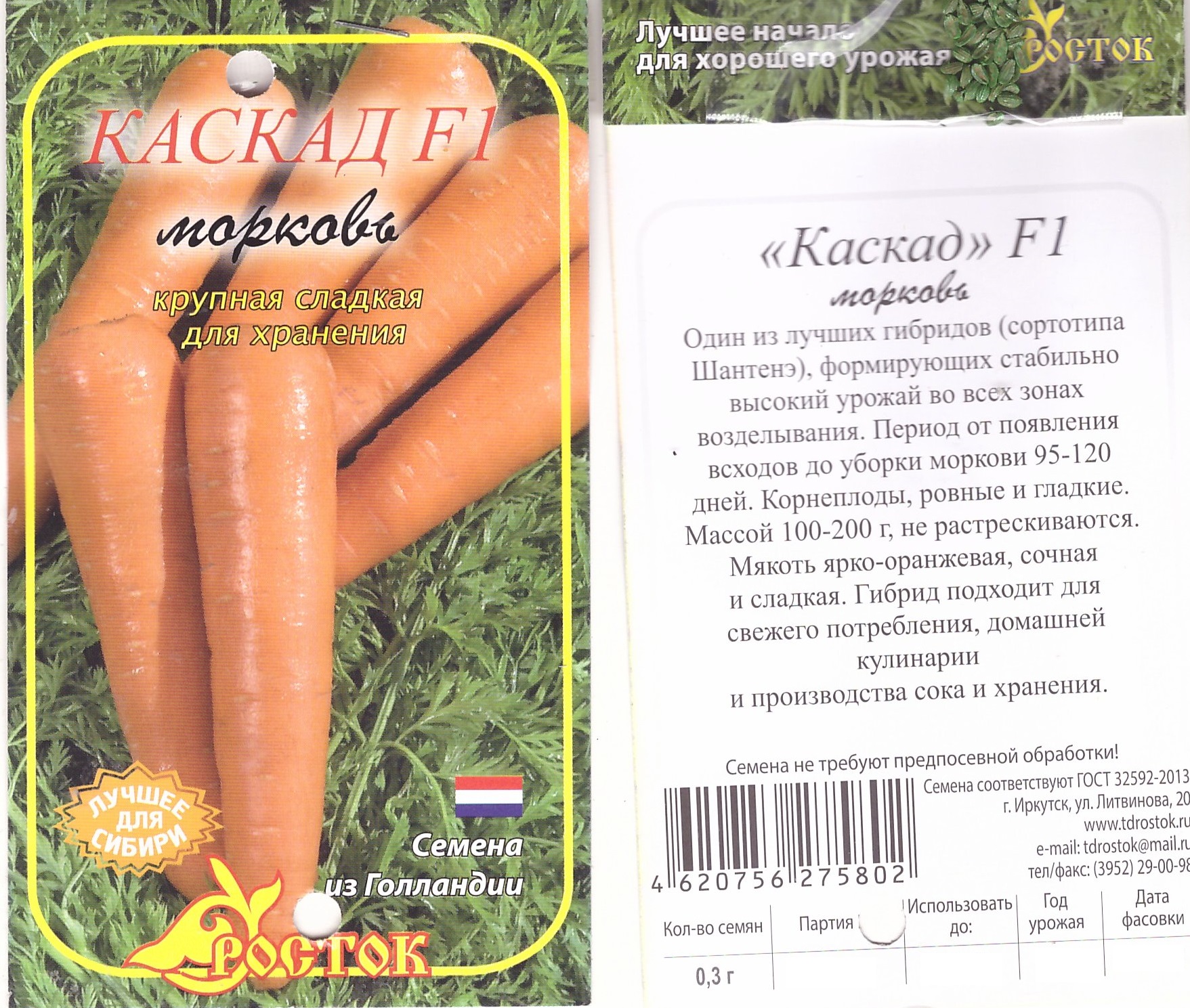 Морковь Каскад 