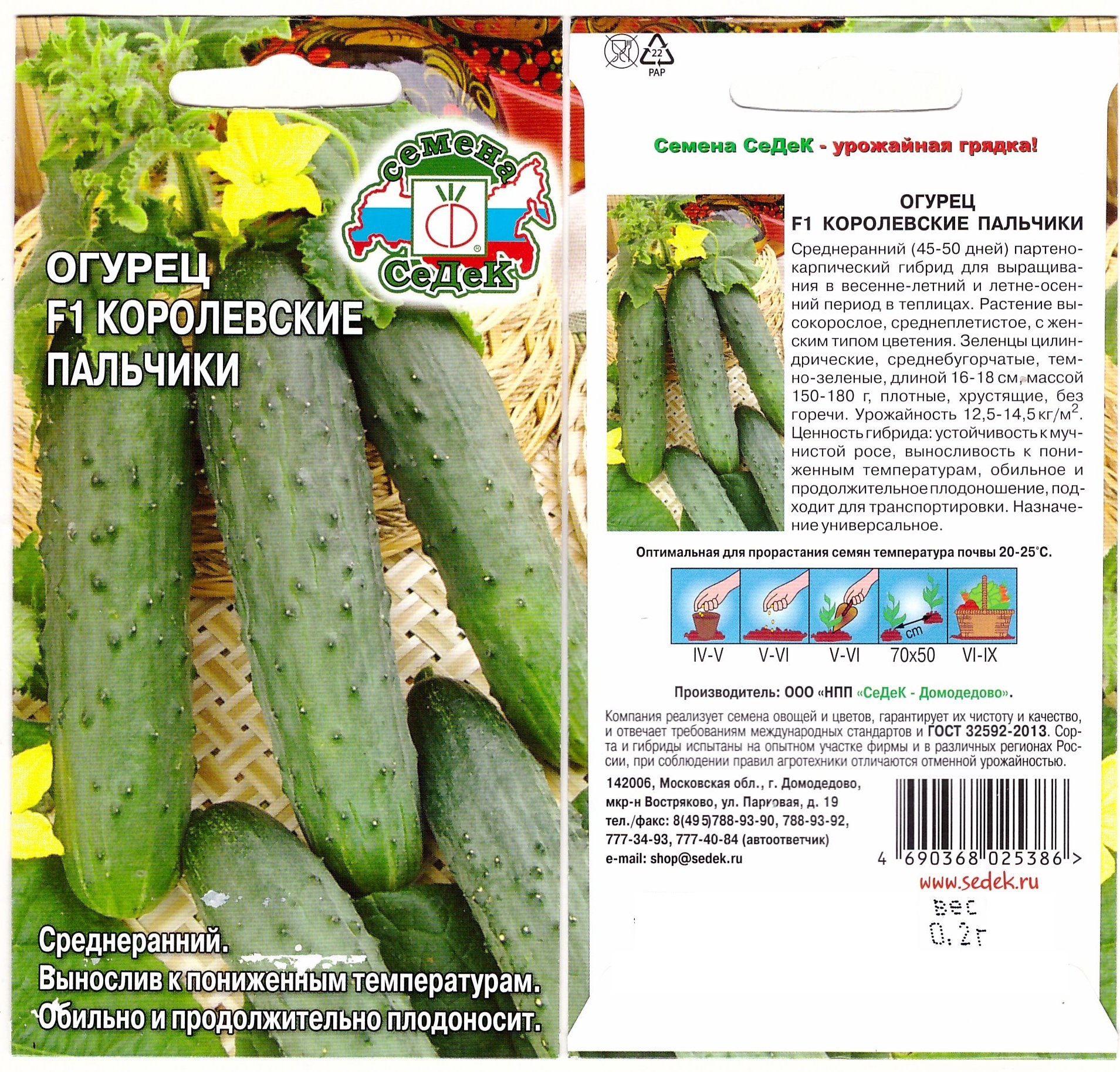 Огурец Королевские пальчики F1 (Седек)