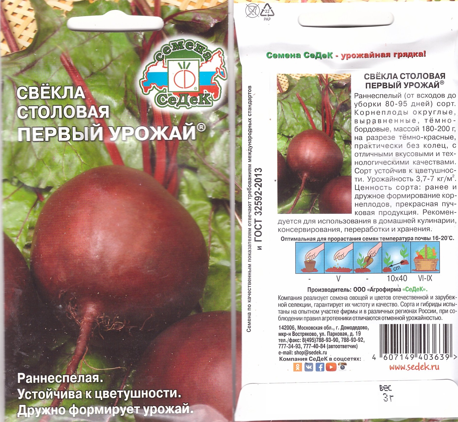 Свекла Первый урожай 3г