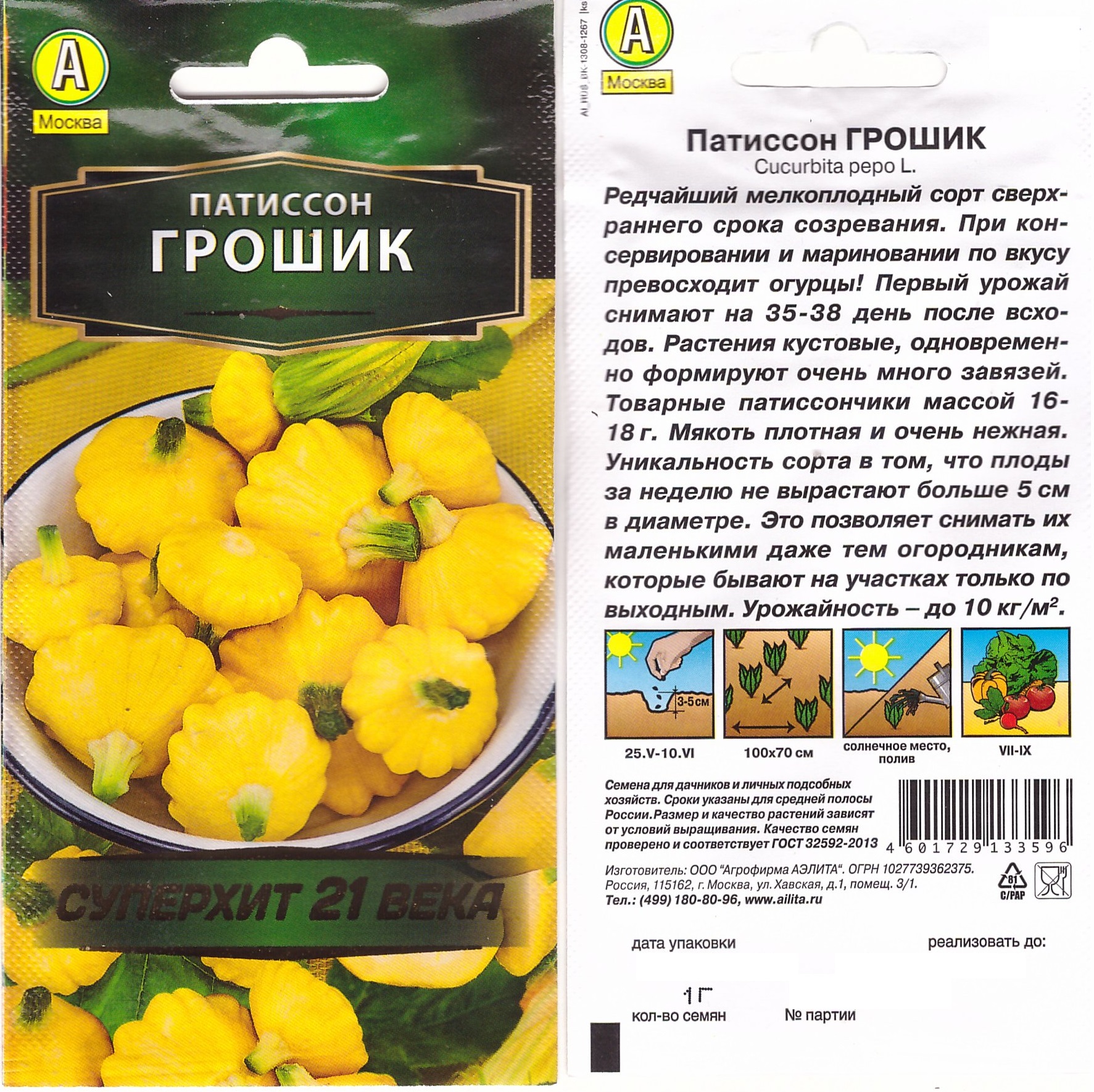 Патиссон Грошик 1г