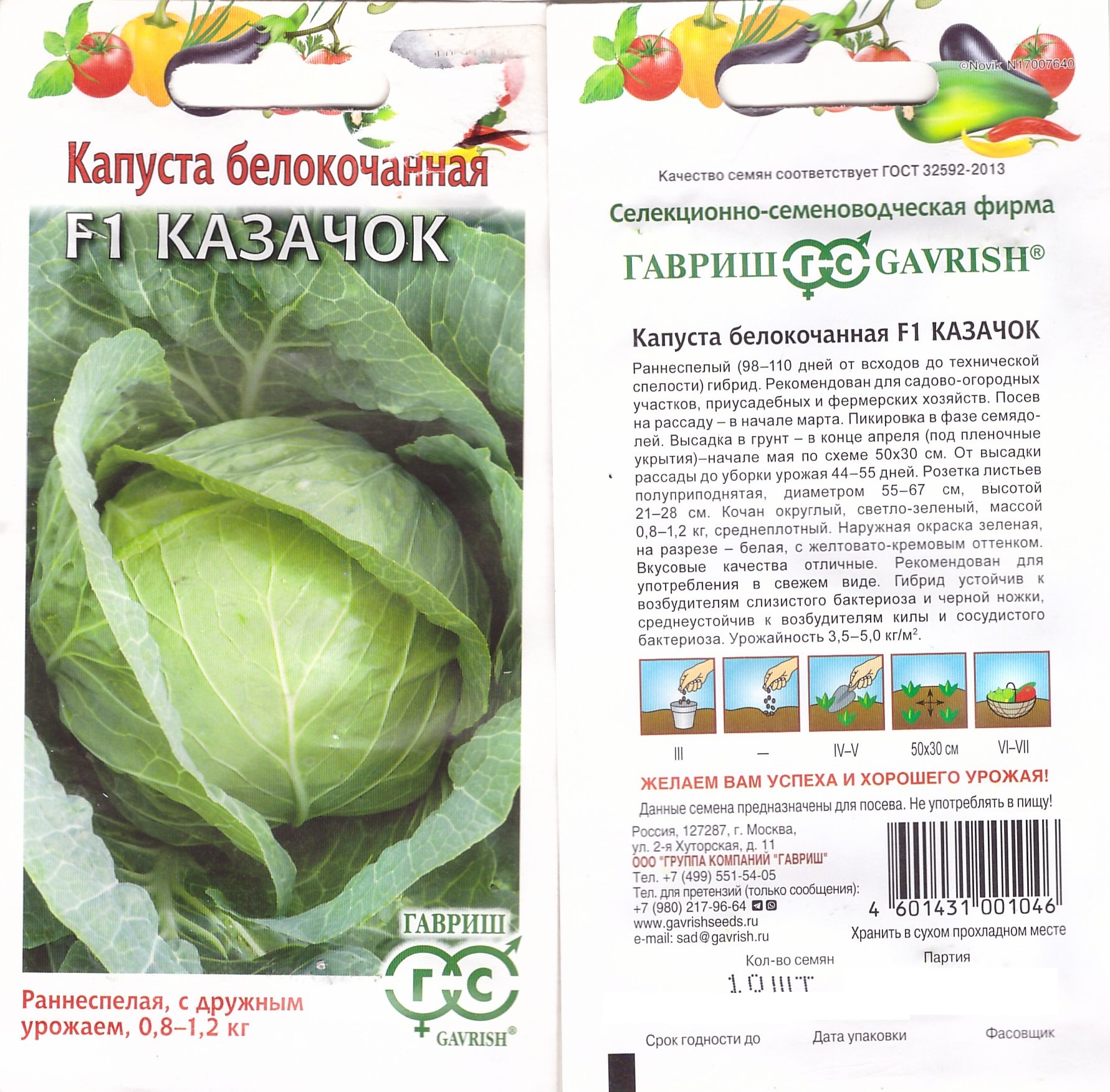 Капуста Казачок F1 10шт (ран)