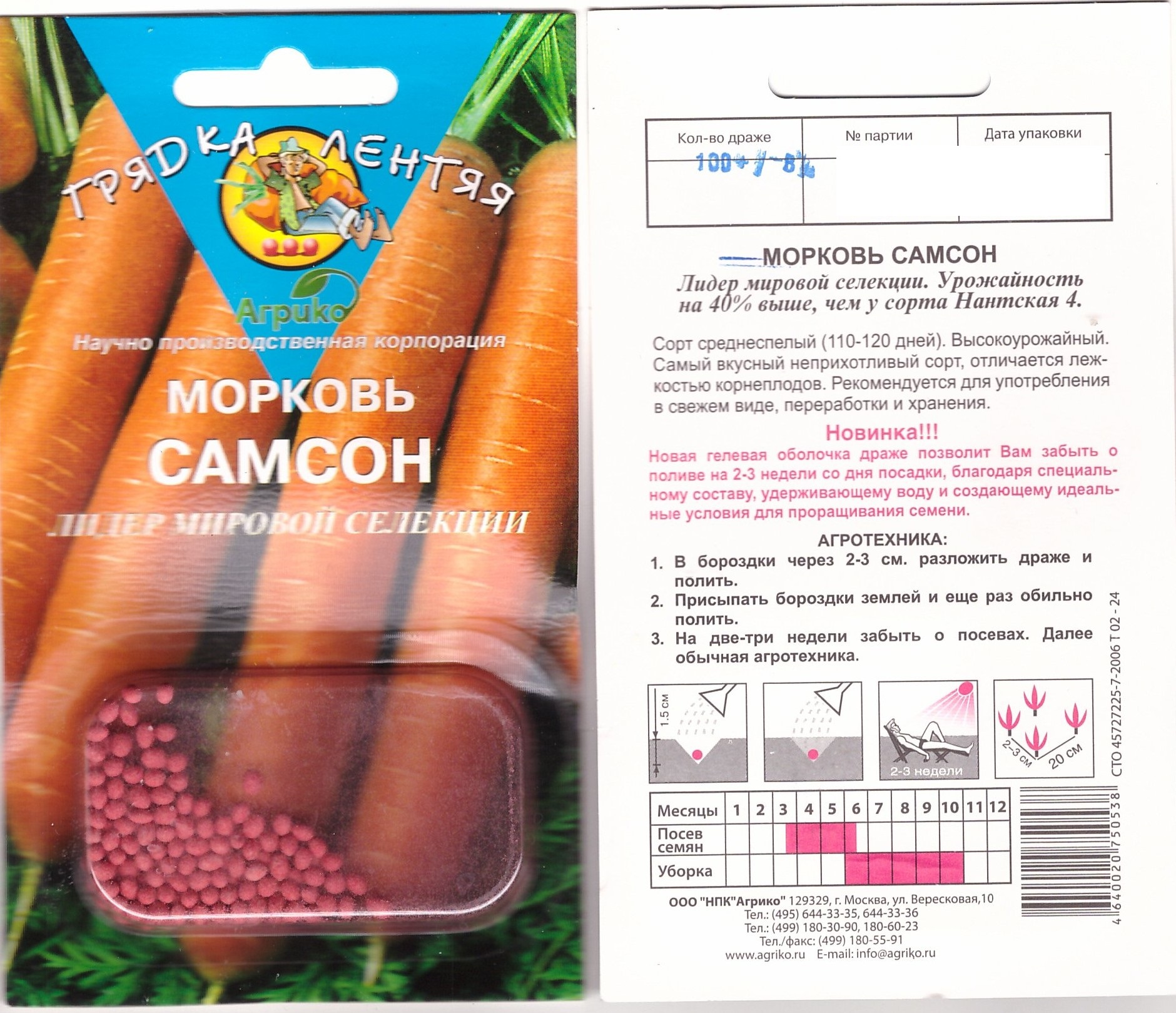 Морковь Самсон (гель драже)