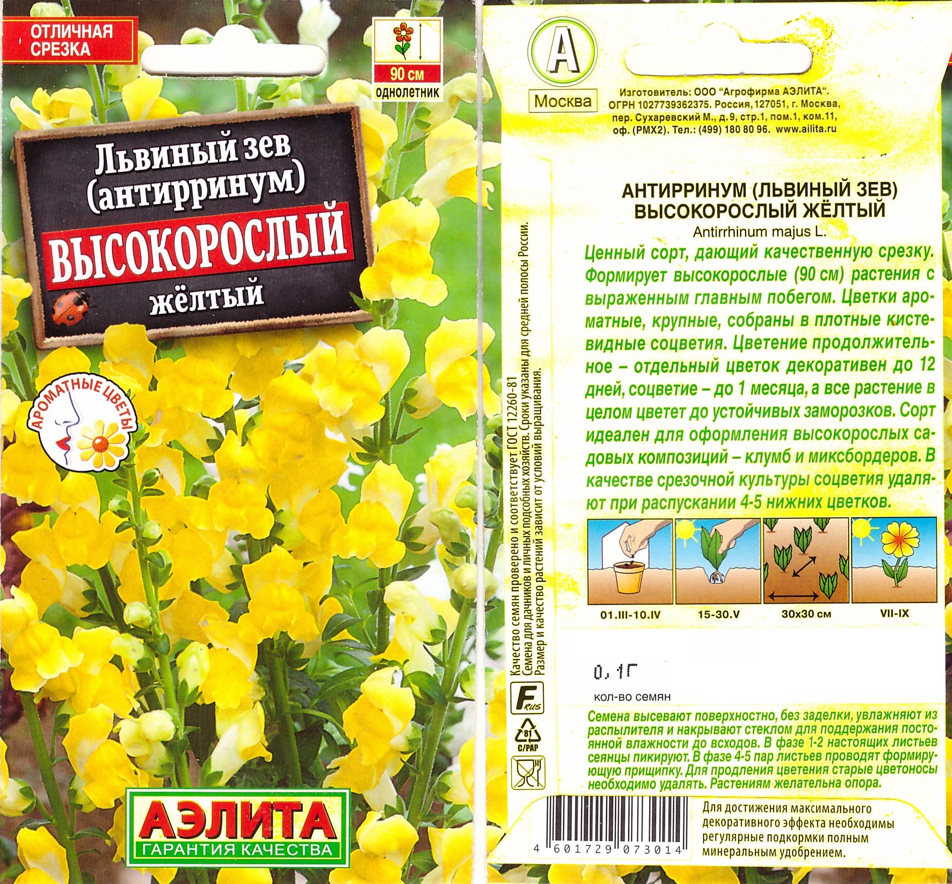 Львиный зев Высокорослый желтый 0,1г