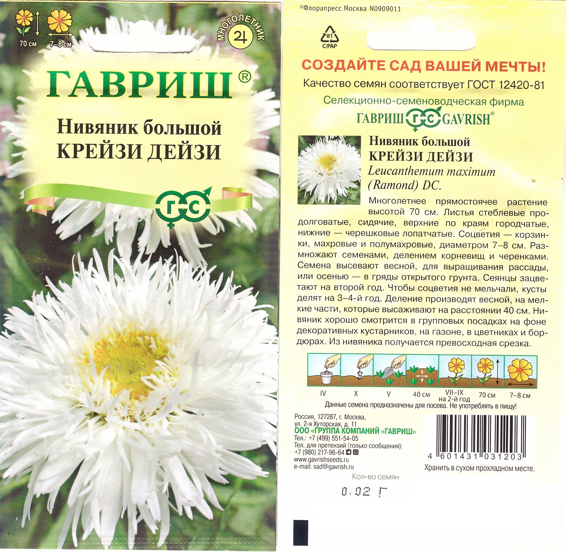 Нивяник Крейзи Дейзи 0,02г