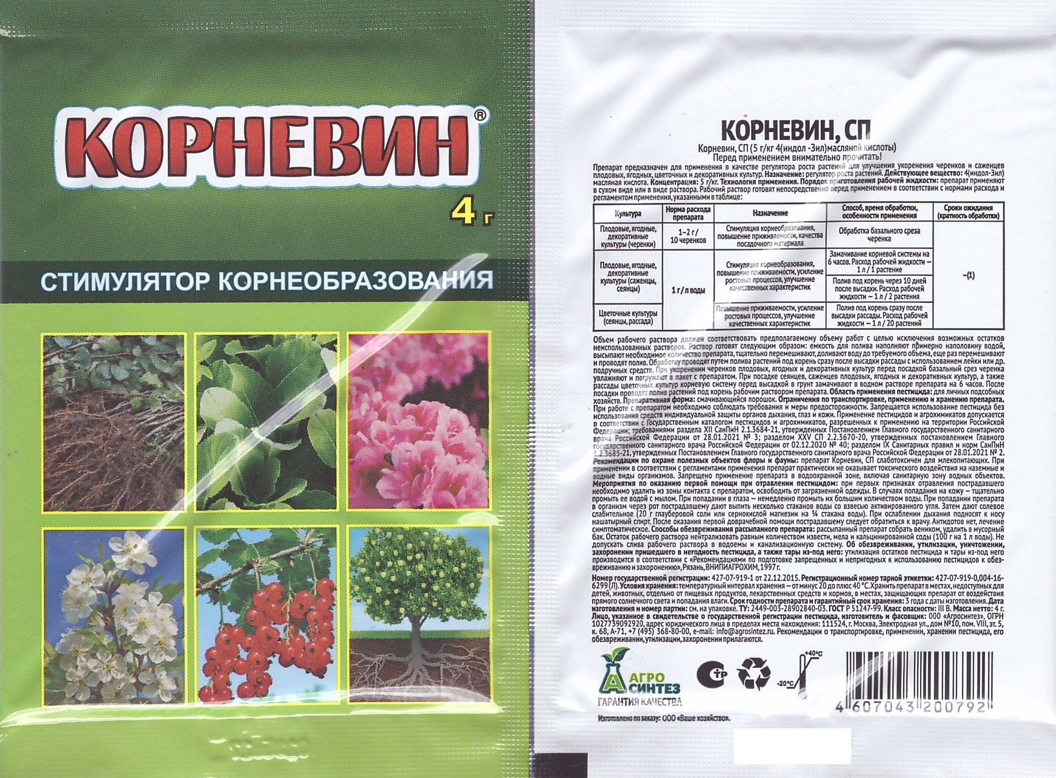 Корневин 4гр