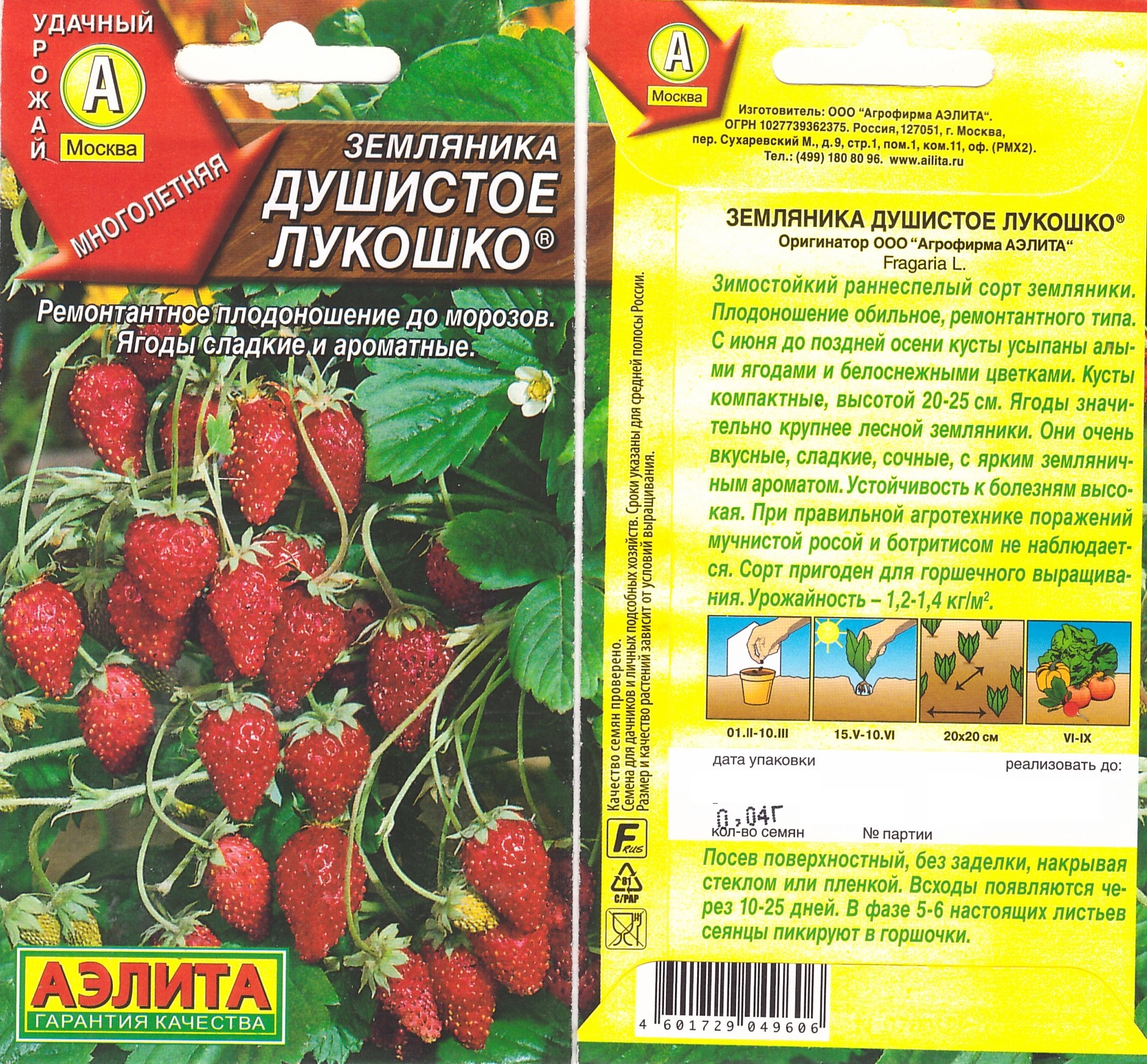 Земляника Душистое лукошко 0,04г (ремонтантная)