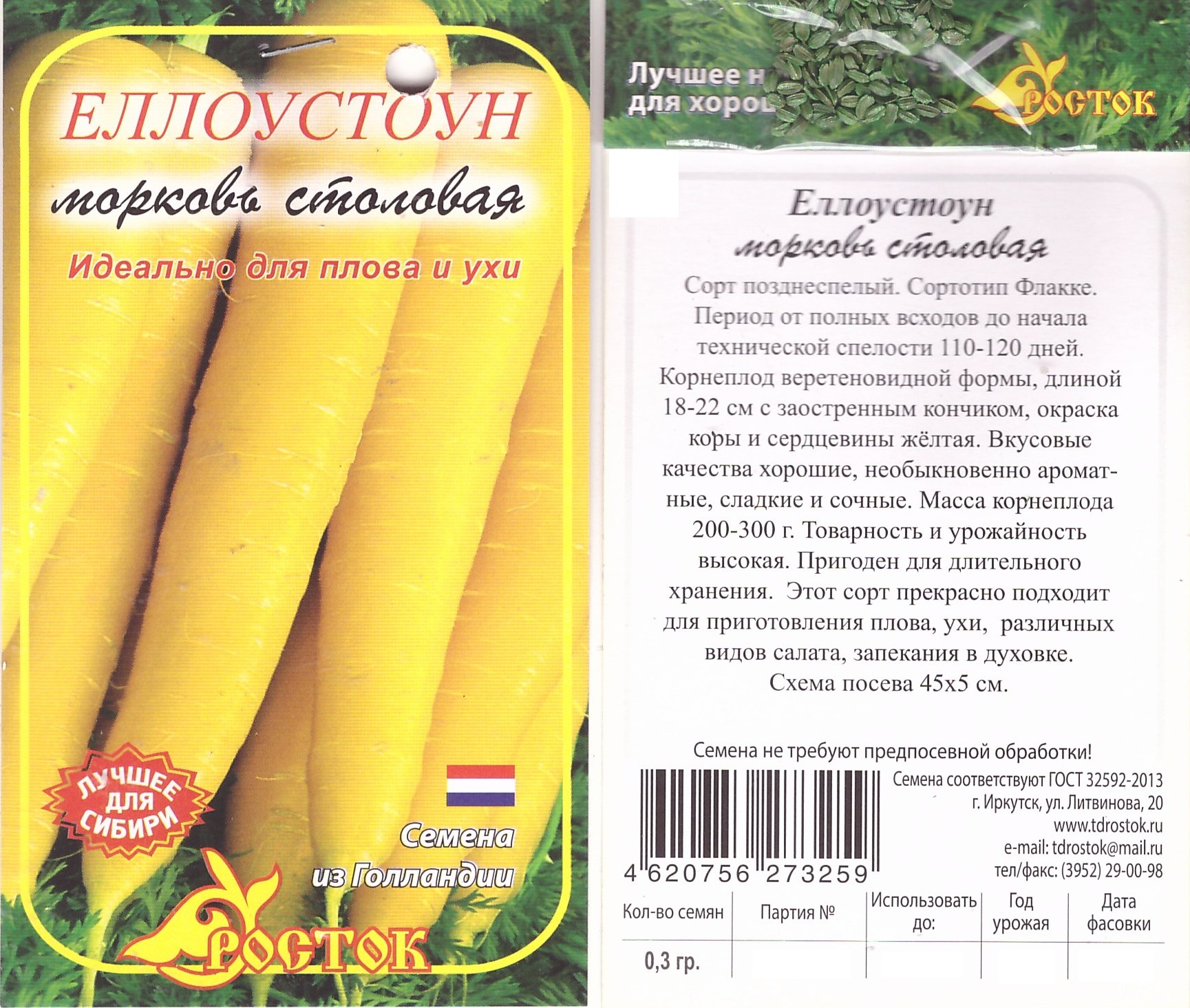 Морковь Еллоустоун