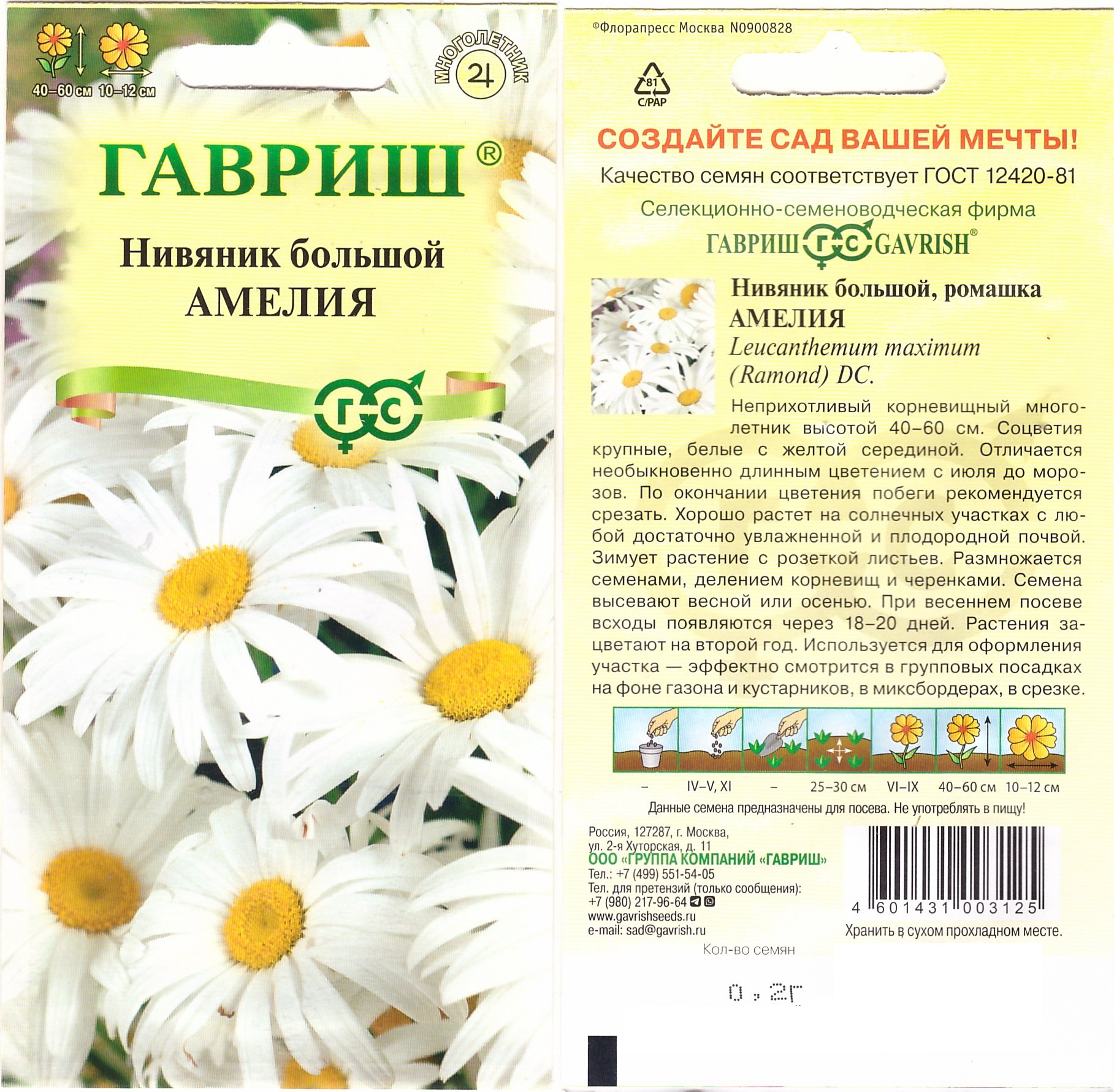 Нивяник Амелия 0,2г