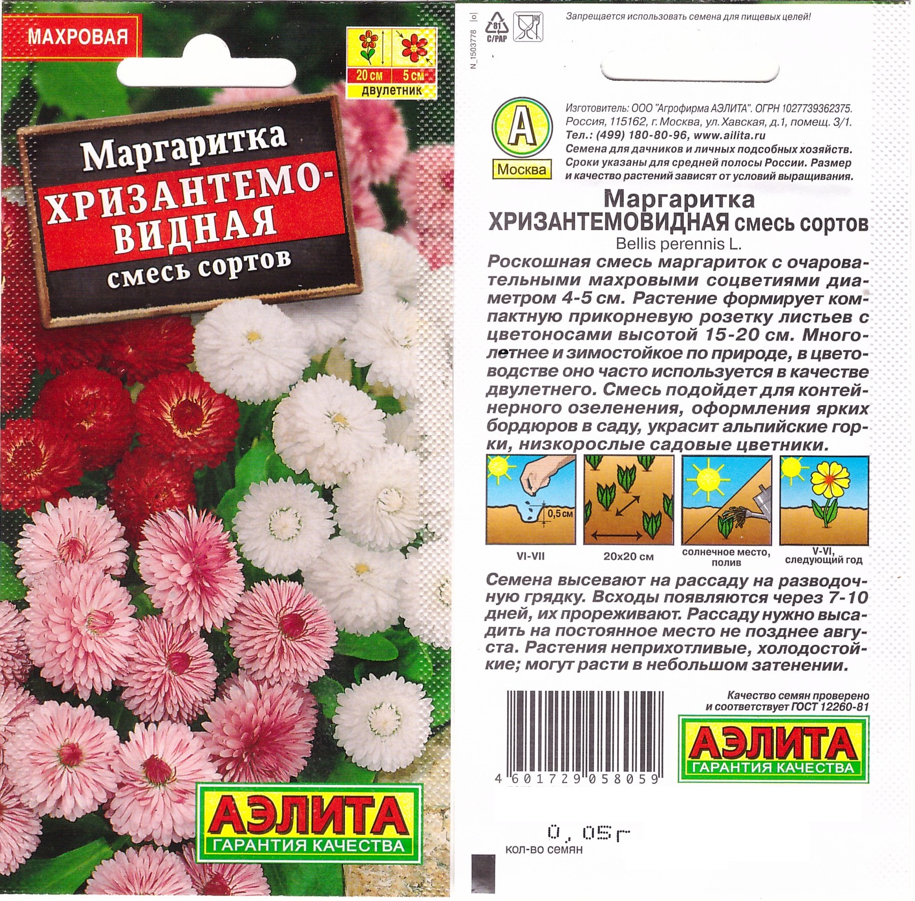 Маргаритка Хризантемовидная Смесь окрасок 0,05г