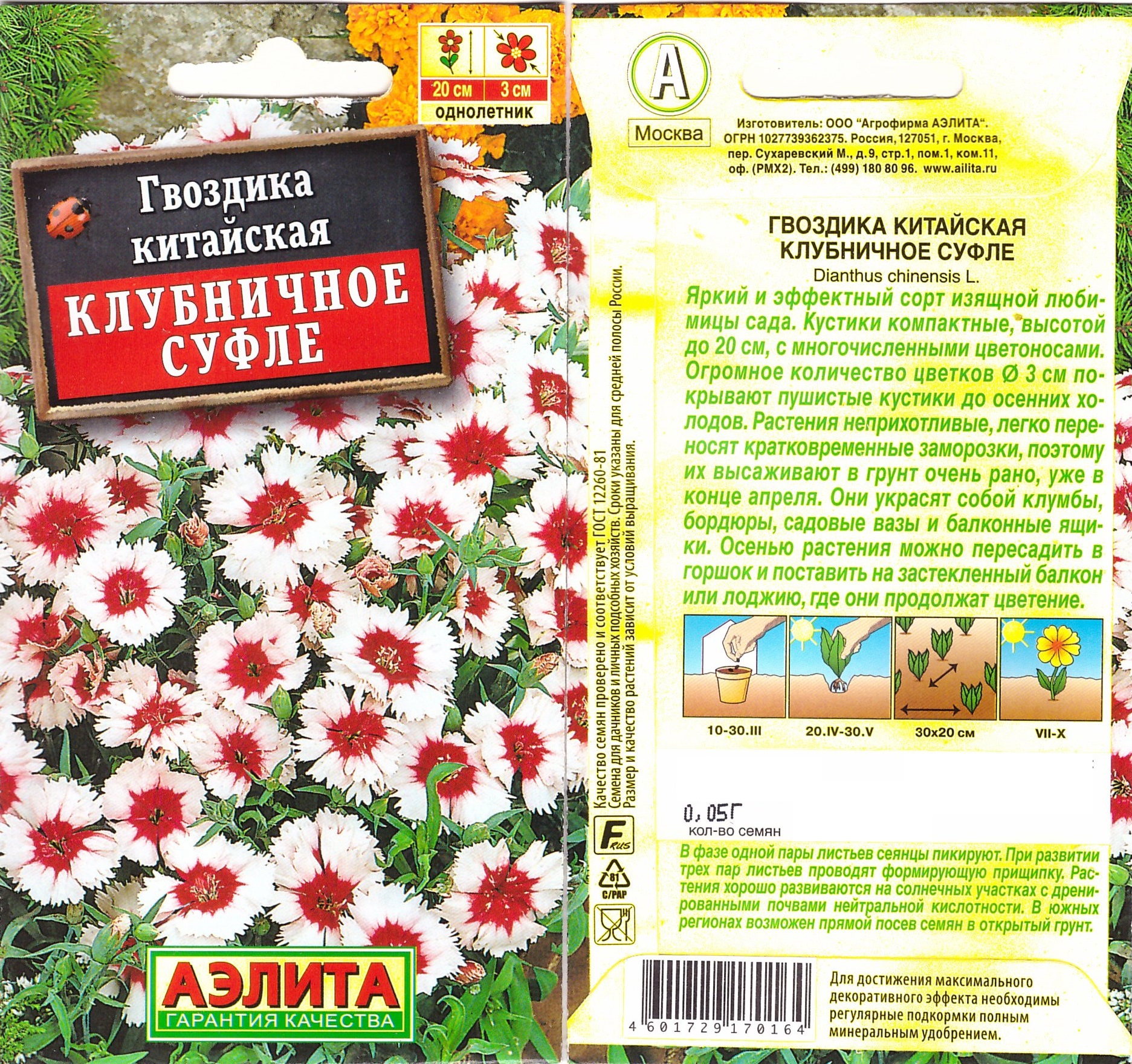 Гвоздика китайская Клубничное суфле 0,05г