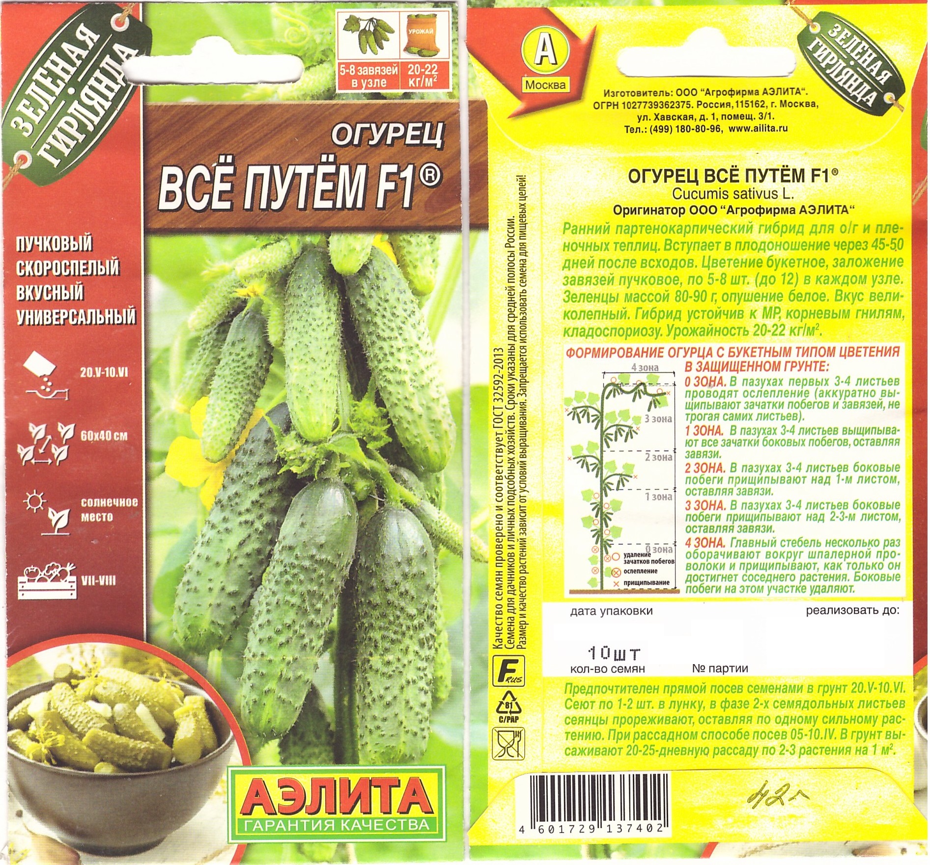 Огурец Все путем 10шт