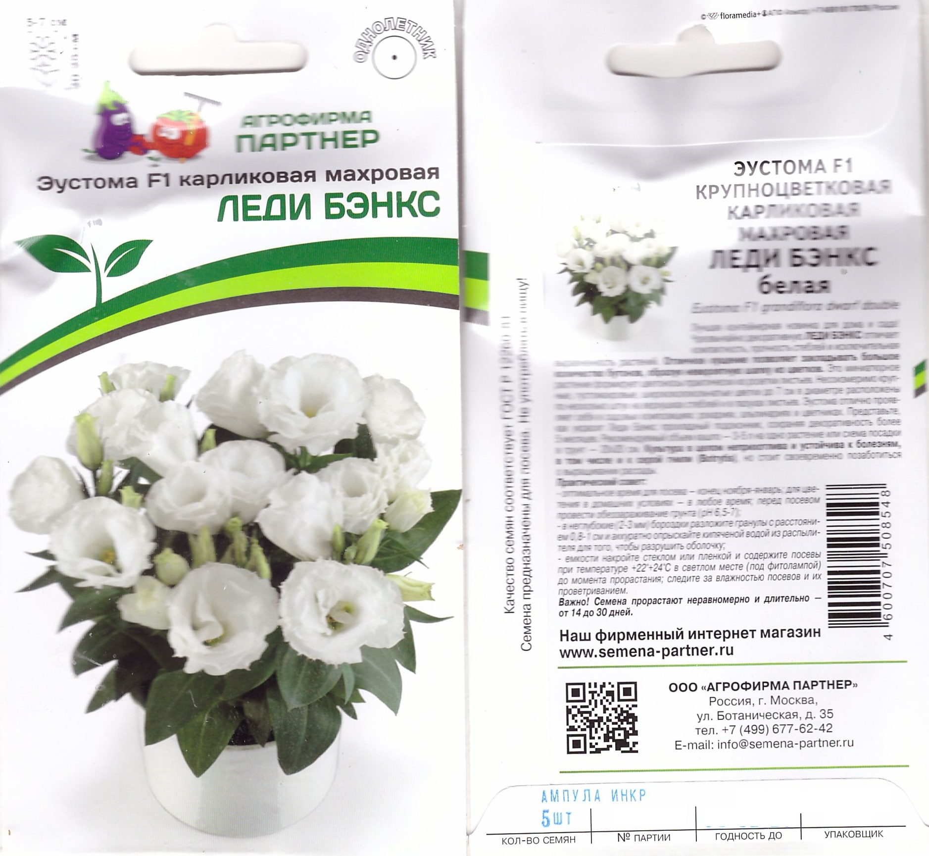 Эустома Леди Бэнкс