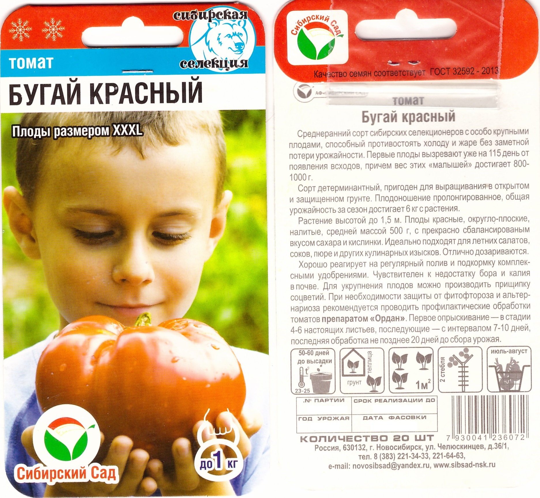 Томат Бугай красный 20шт