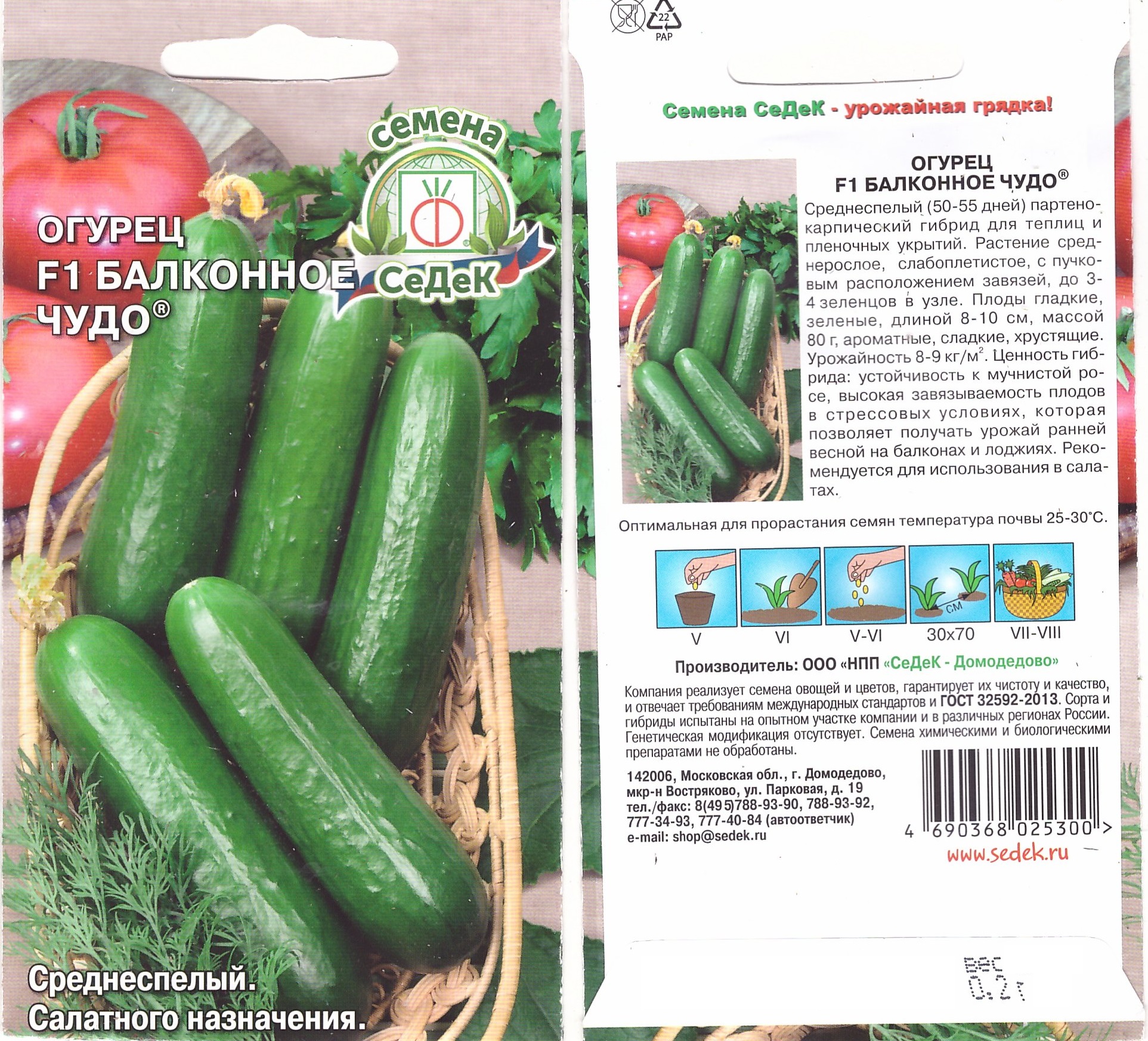Огурец Балконное чудо F1 0,2г (п/к)