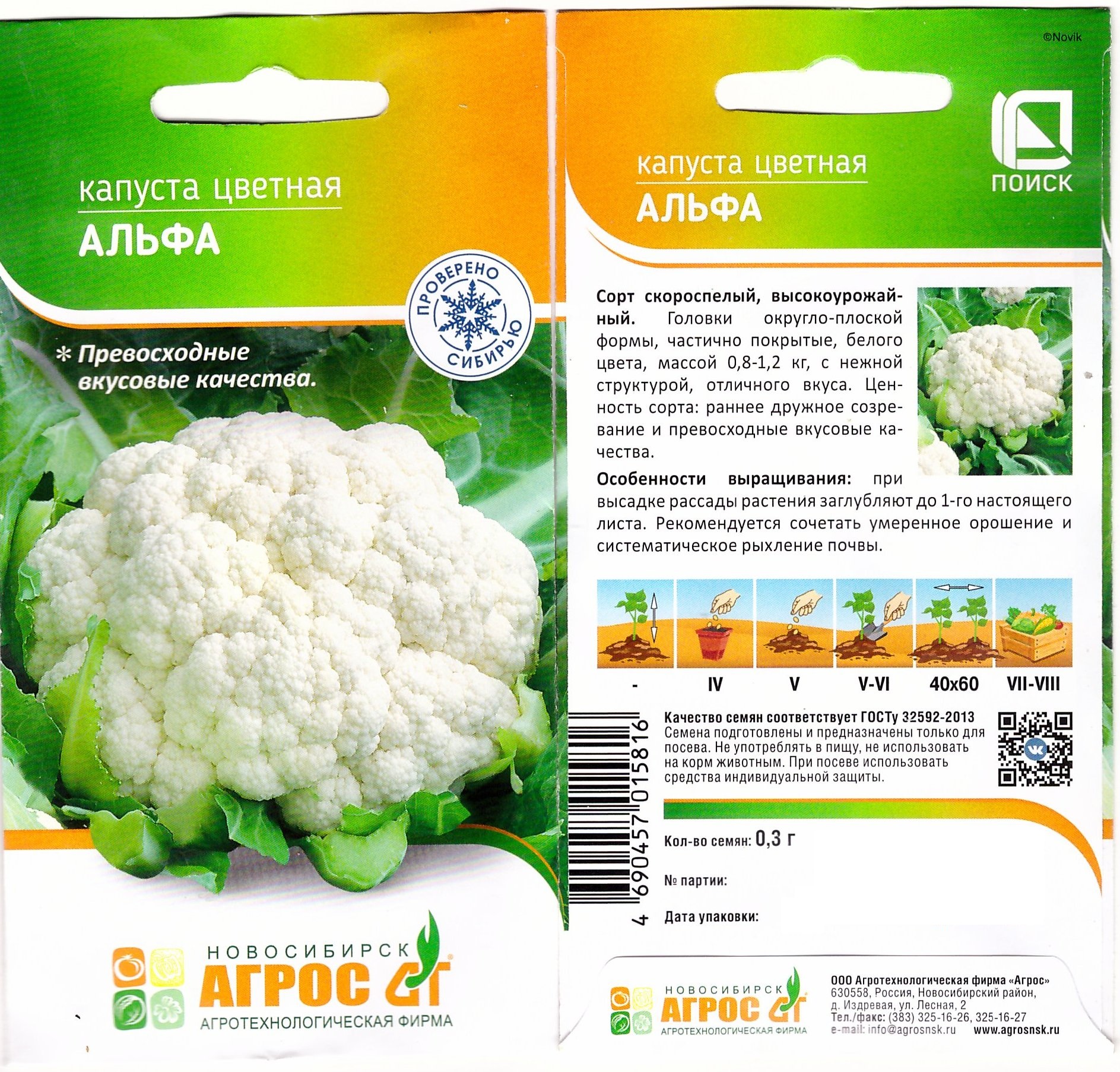 Капуста цветная Альфа 0,3г