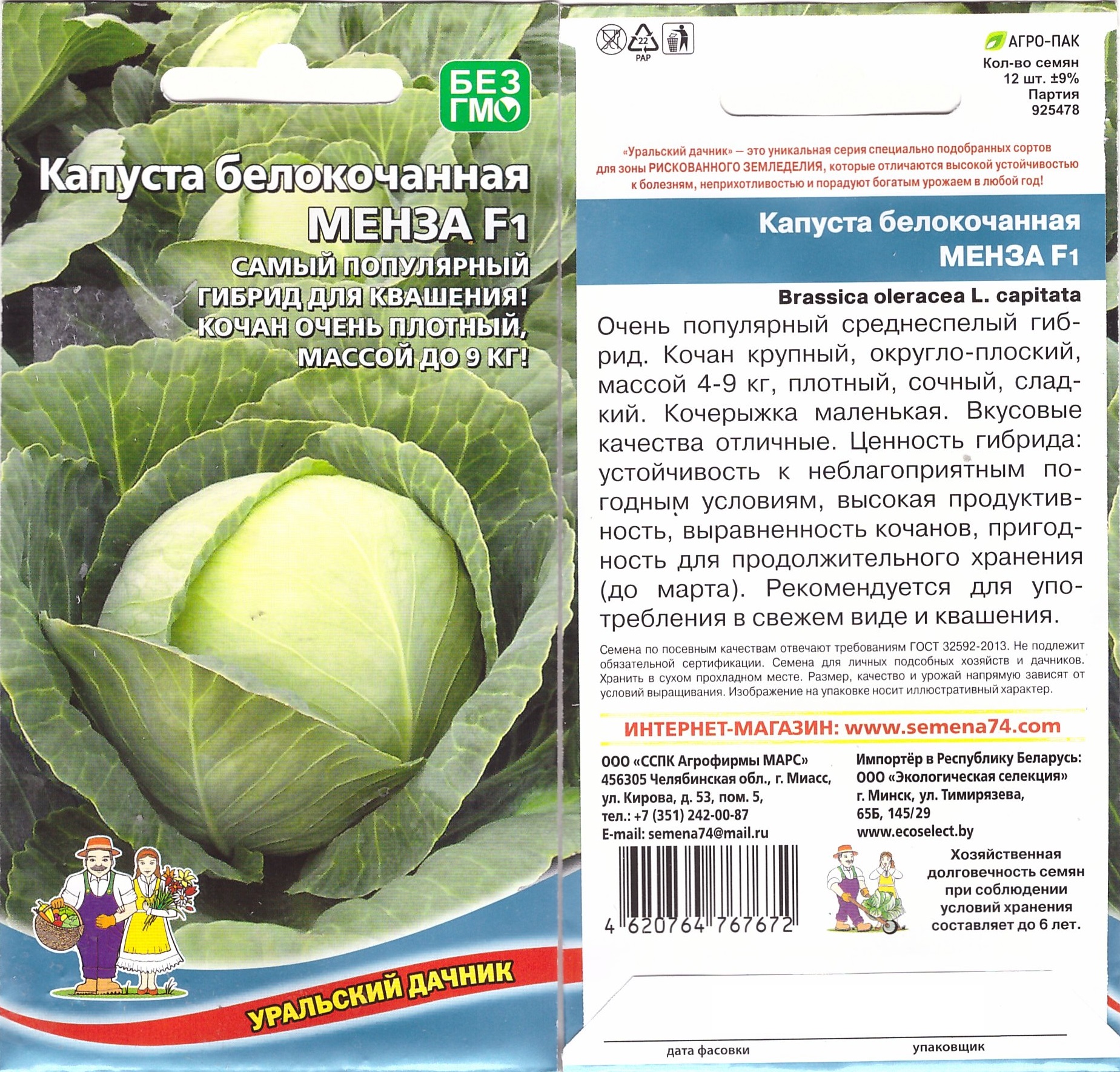 Капуста Менза F1  12шт (среднепозд) (УД)