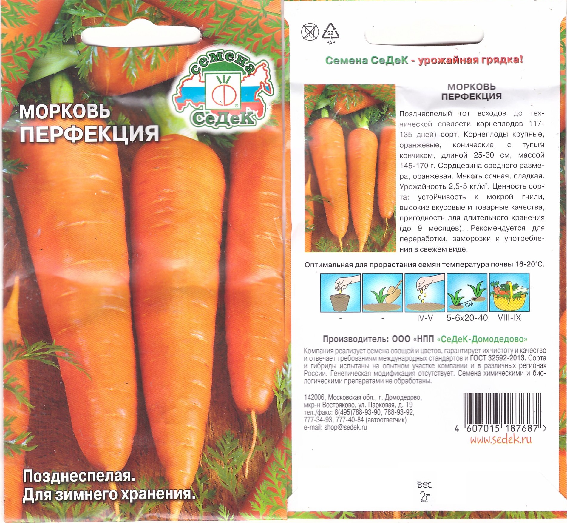 Морковь Перфекция 2г, на хран.