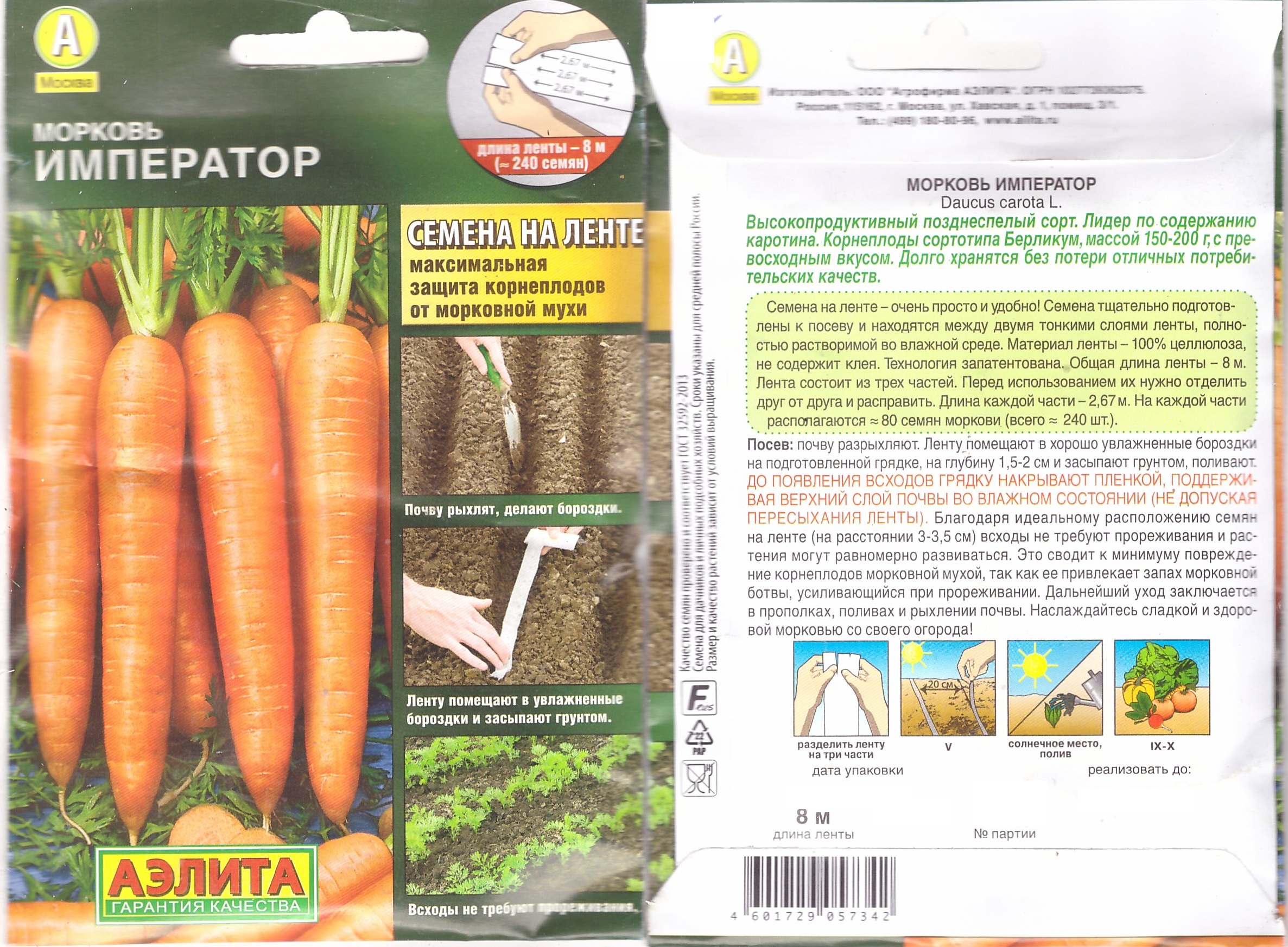 Морковь Император (лента)  8м