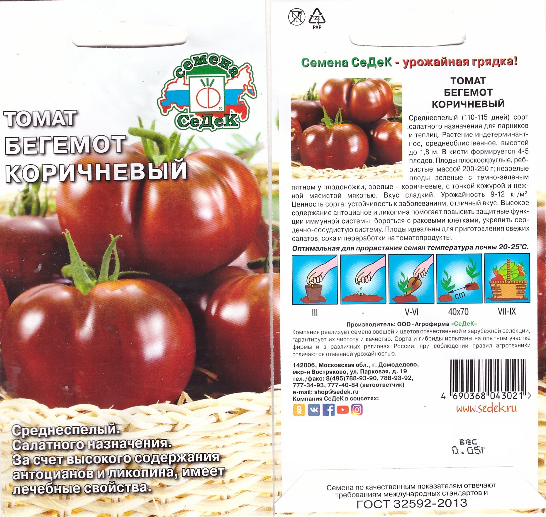 Томат Бегемот коричневый,0,05г