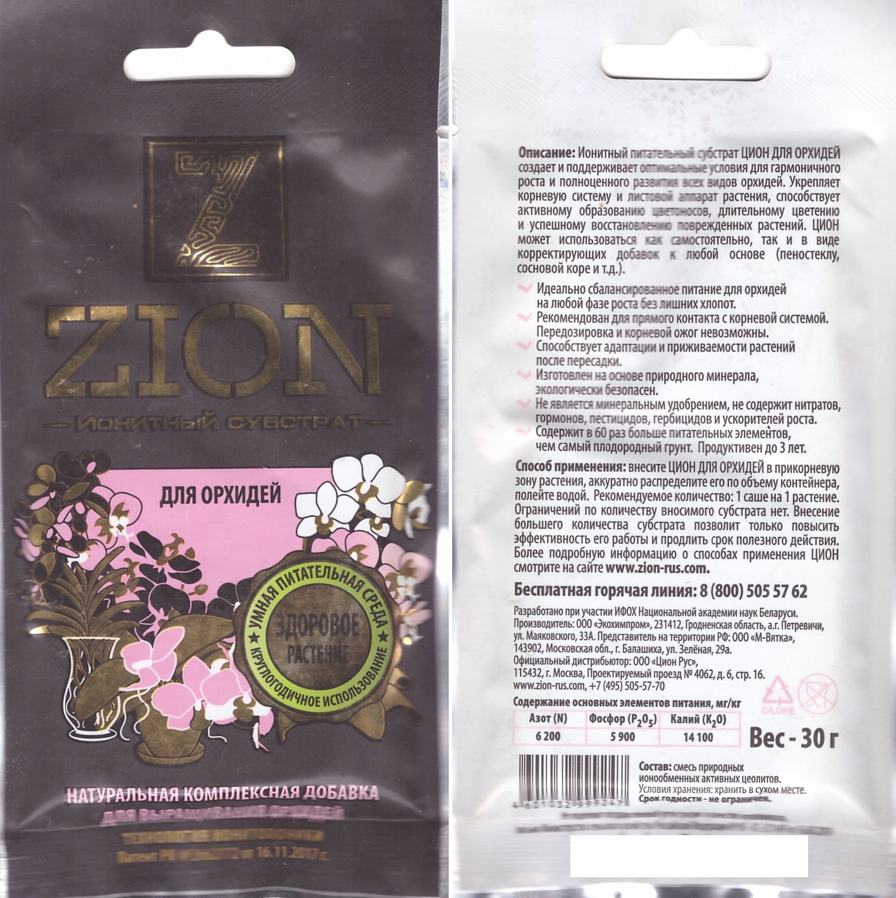 Цион Для орхидей 30г (саше)