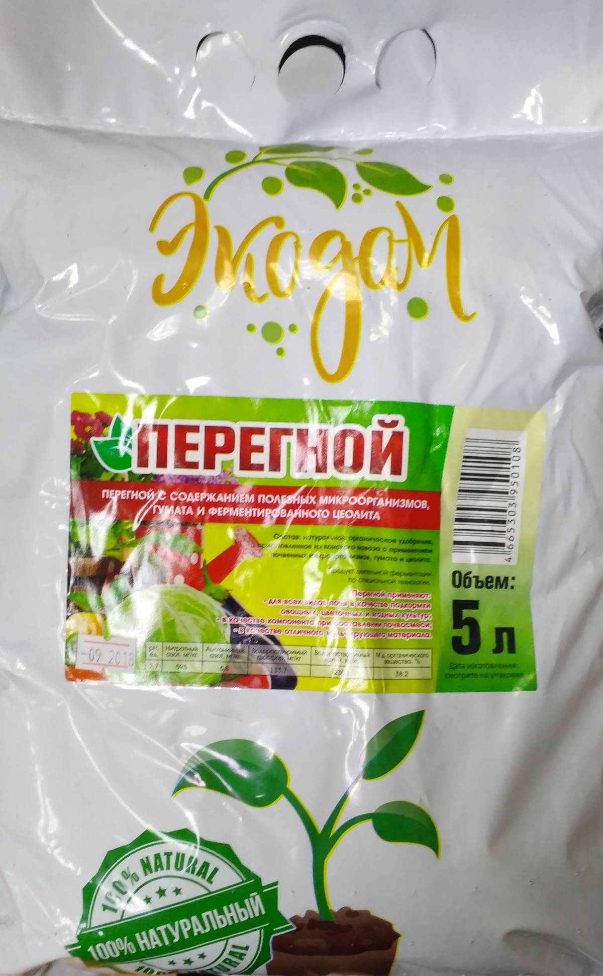 Перегной Экодом Улан-удэ,5л