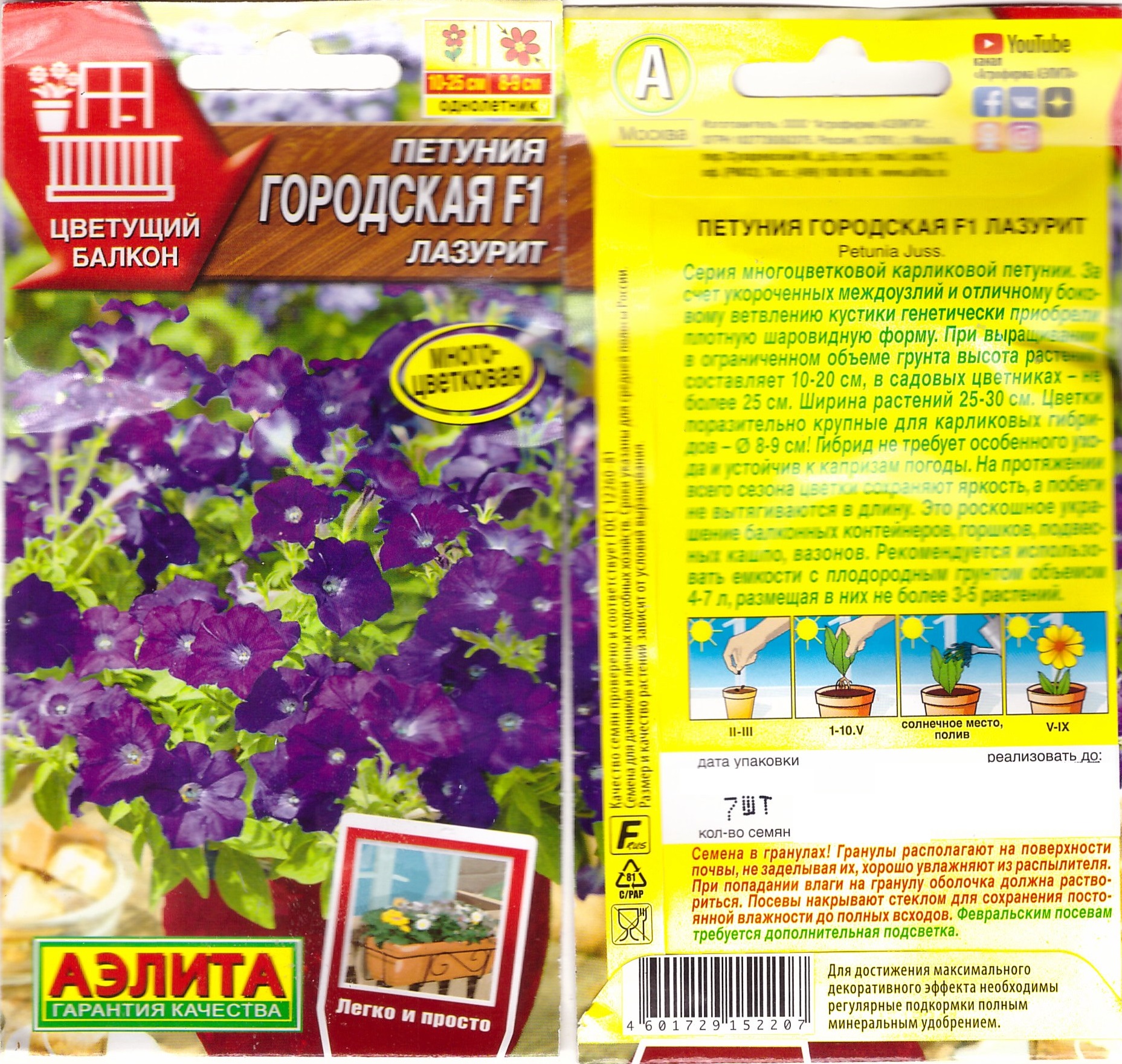 Петуния Городская F1 лазурит