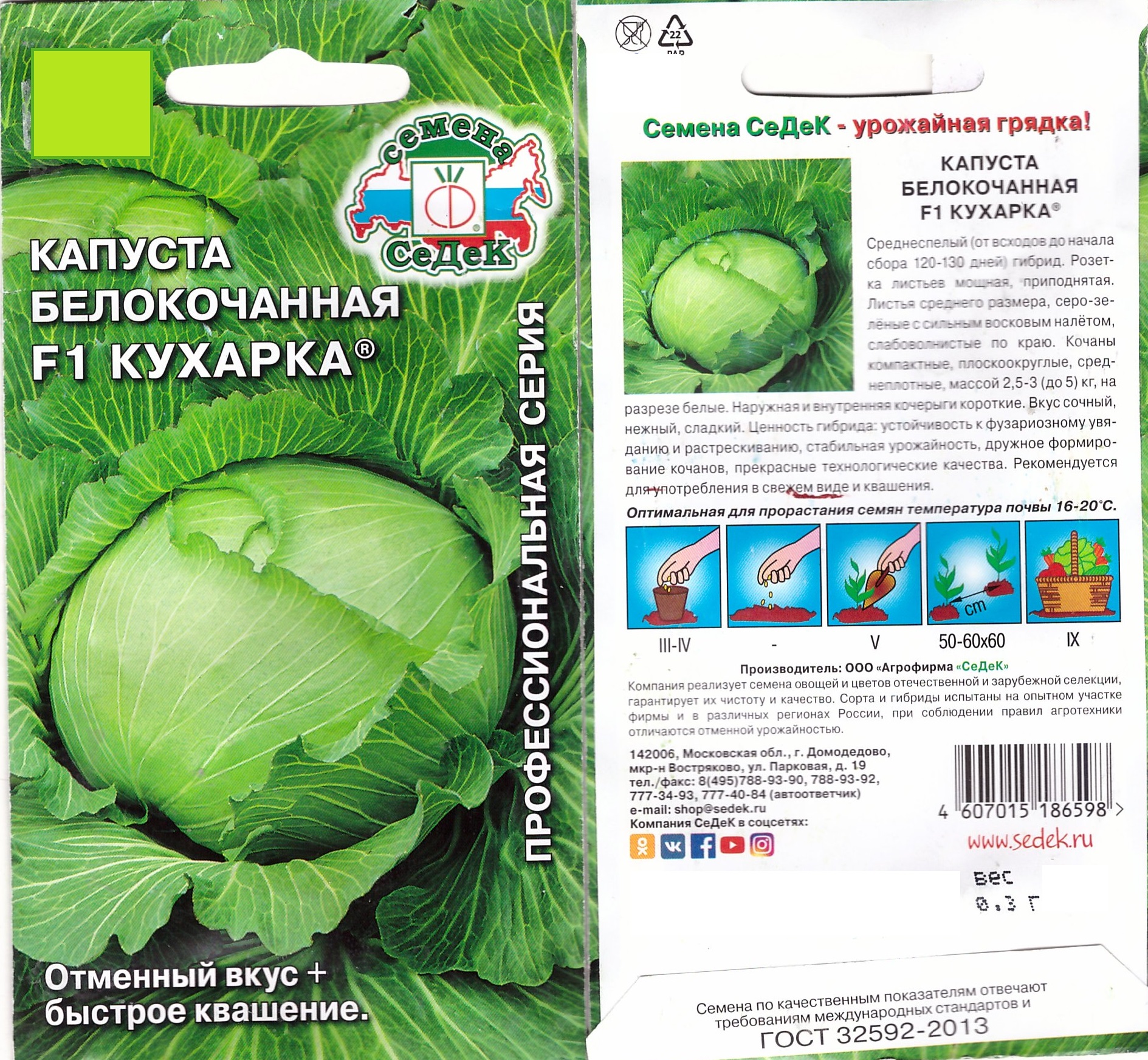Капуста Кухарка F1 0,3г (ср)