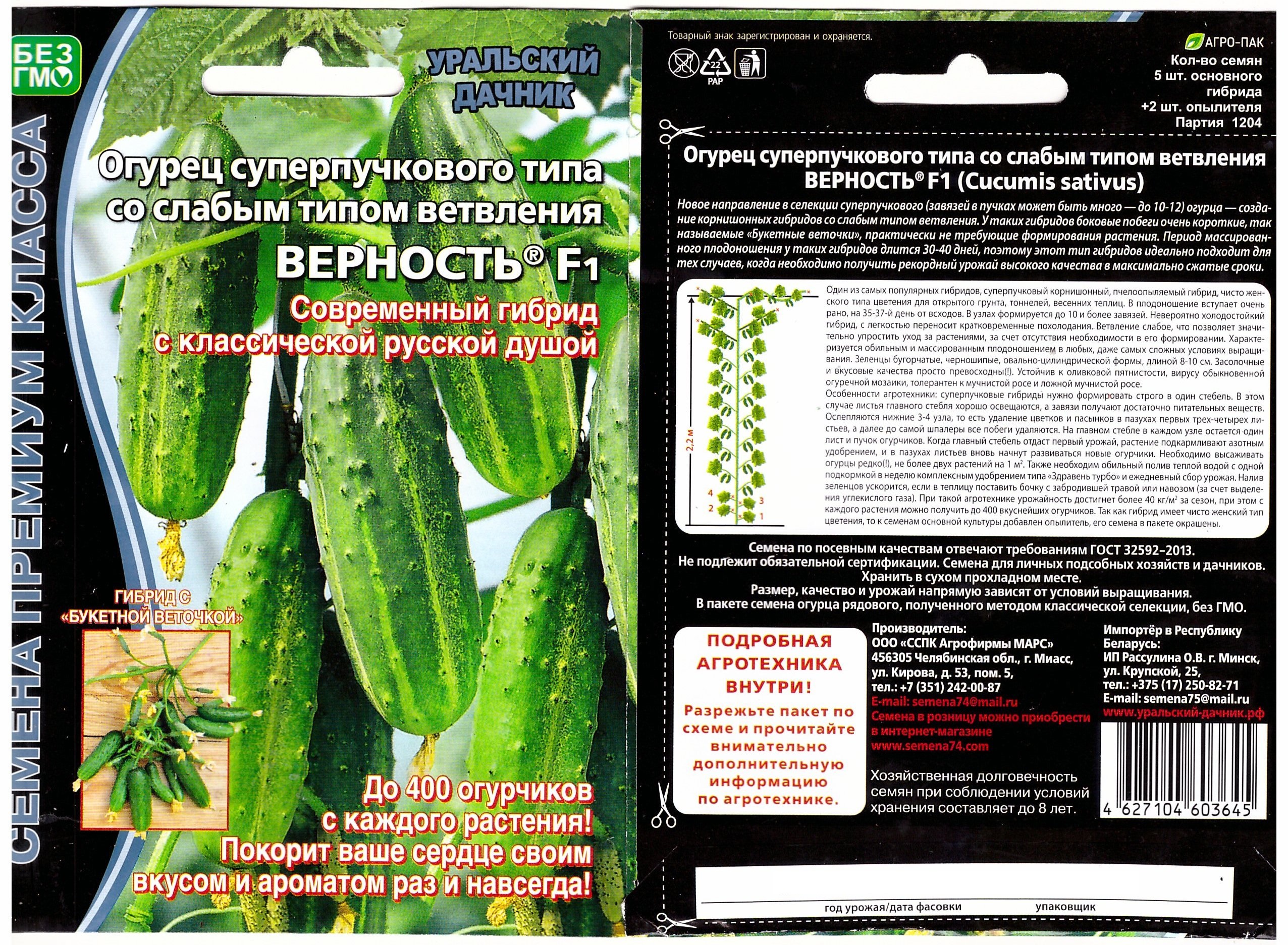 Огурец Верность F1 7шт (суперпучковый, корнишон) (УД)