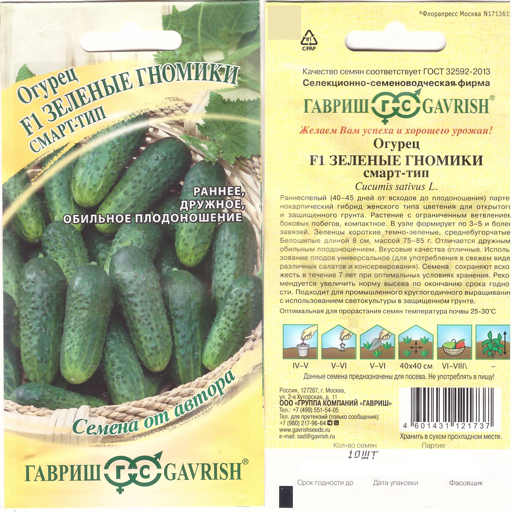 Огурец Зеленые гномики 10шт