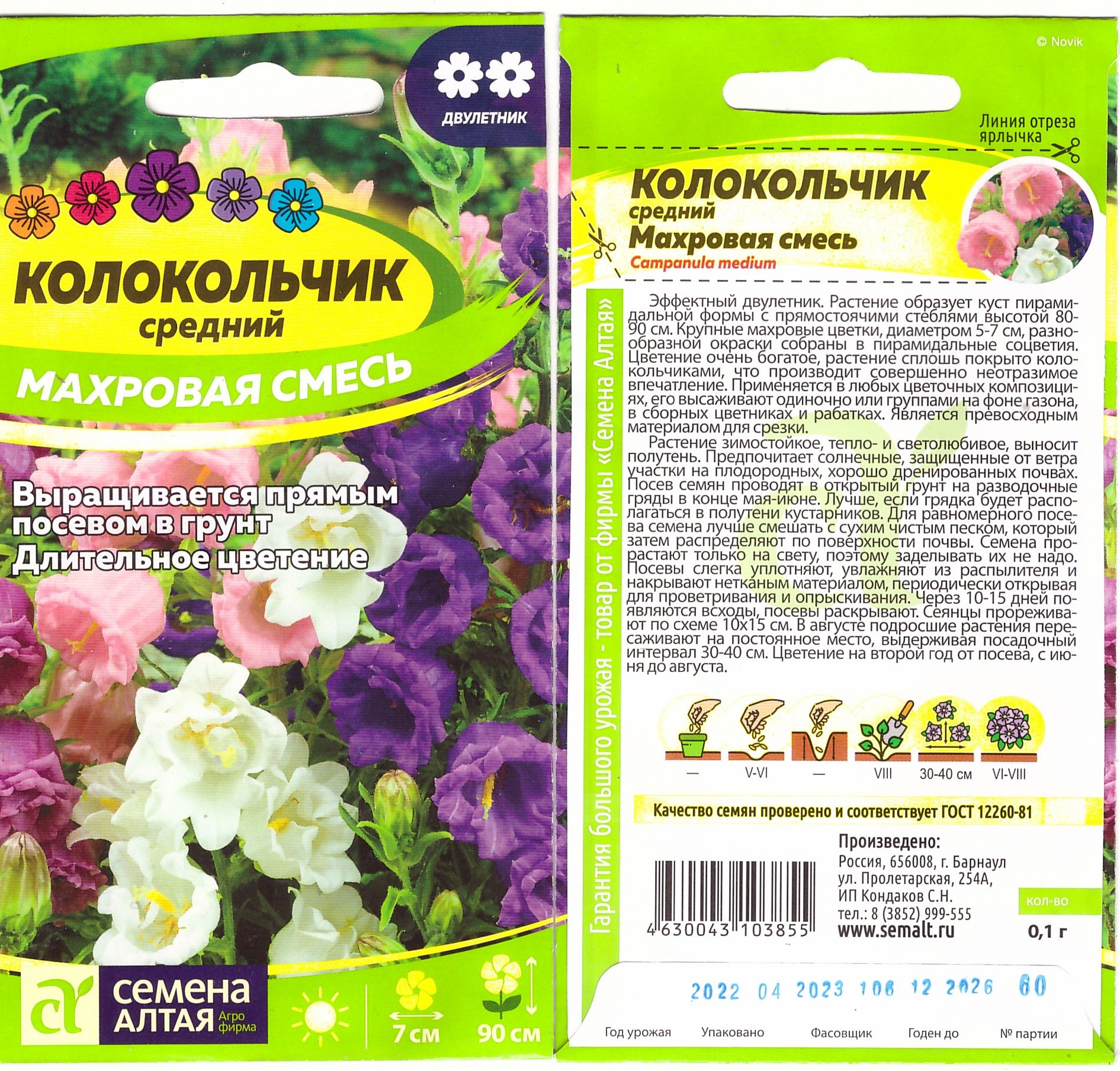 Колокольчик Махровая смесь средний 0,1г