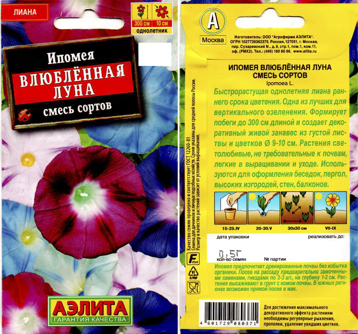 Ипомея Влюбленная луна Смесь 0,5г