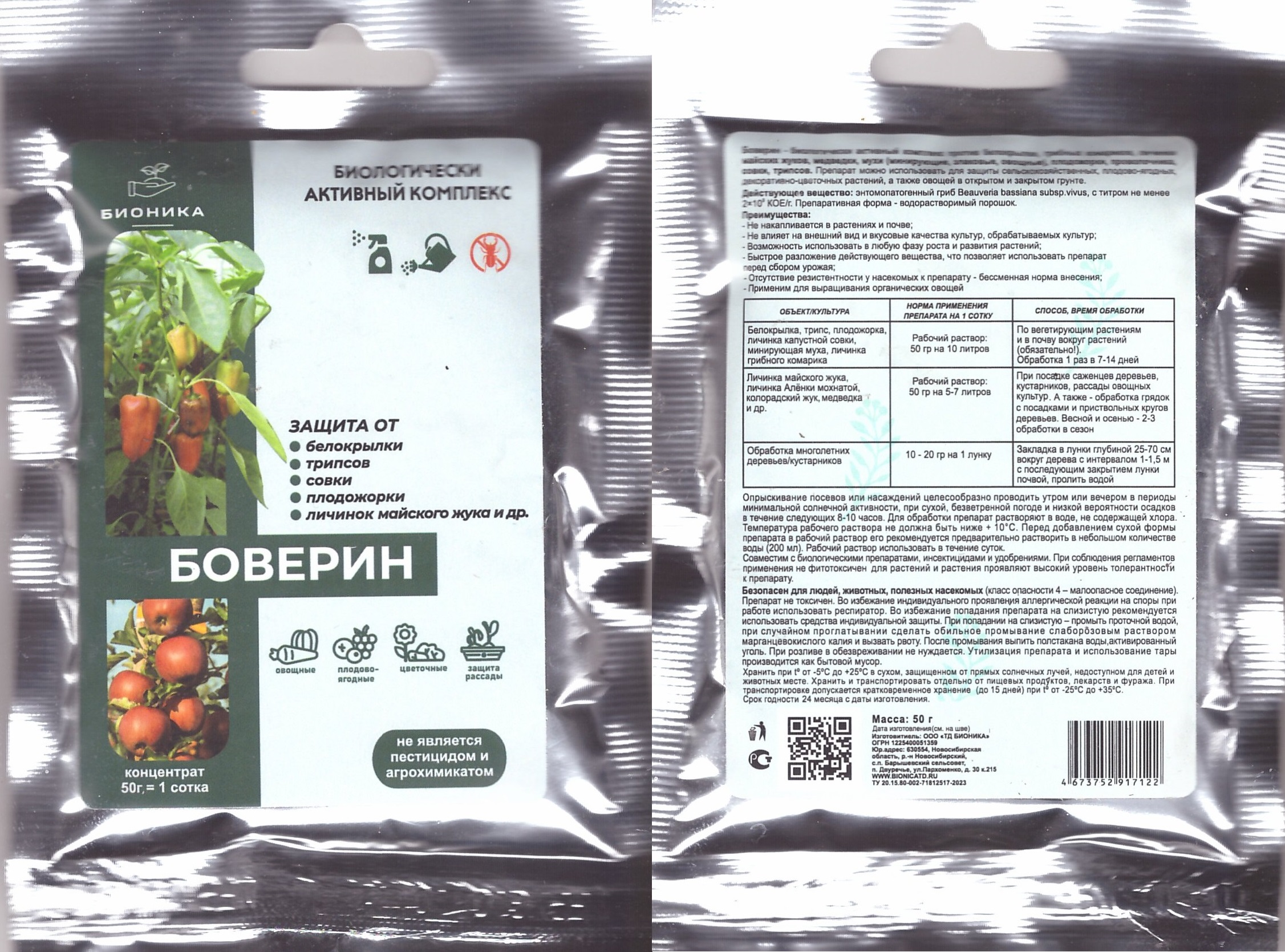 Боверин,50гр 