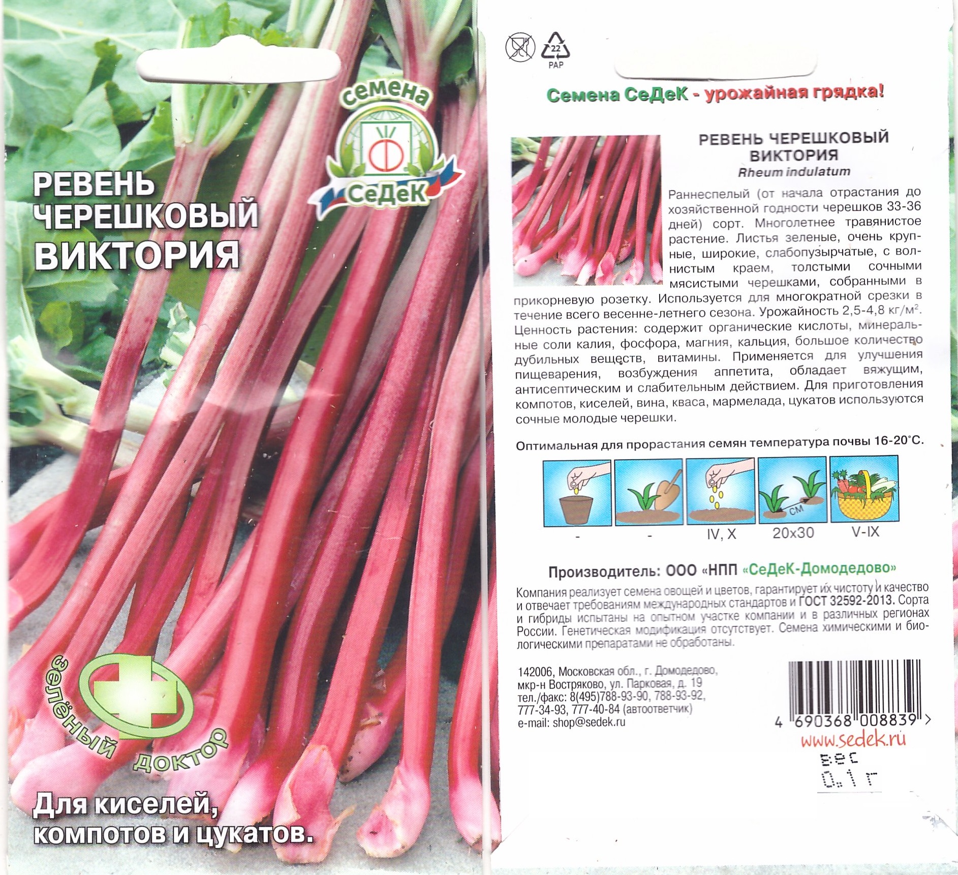 Ревень черешковый Виктория 0,1г