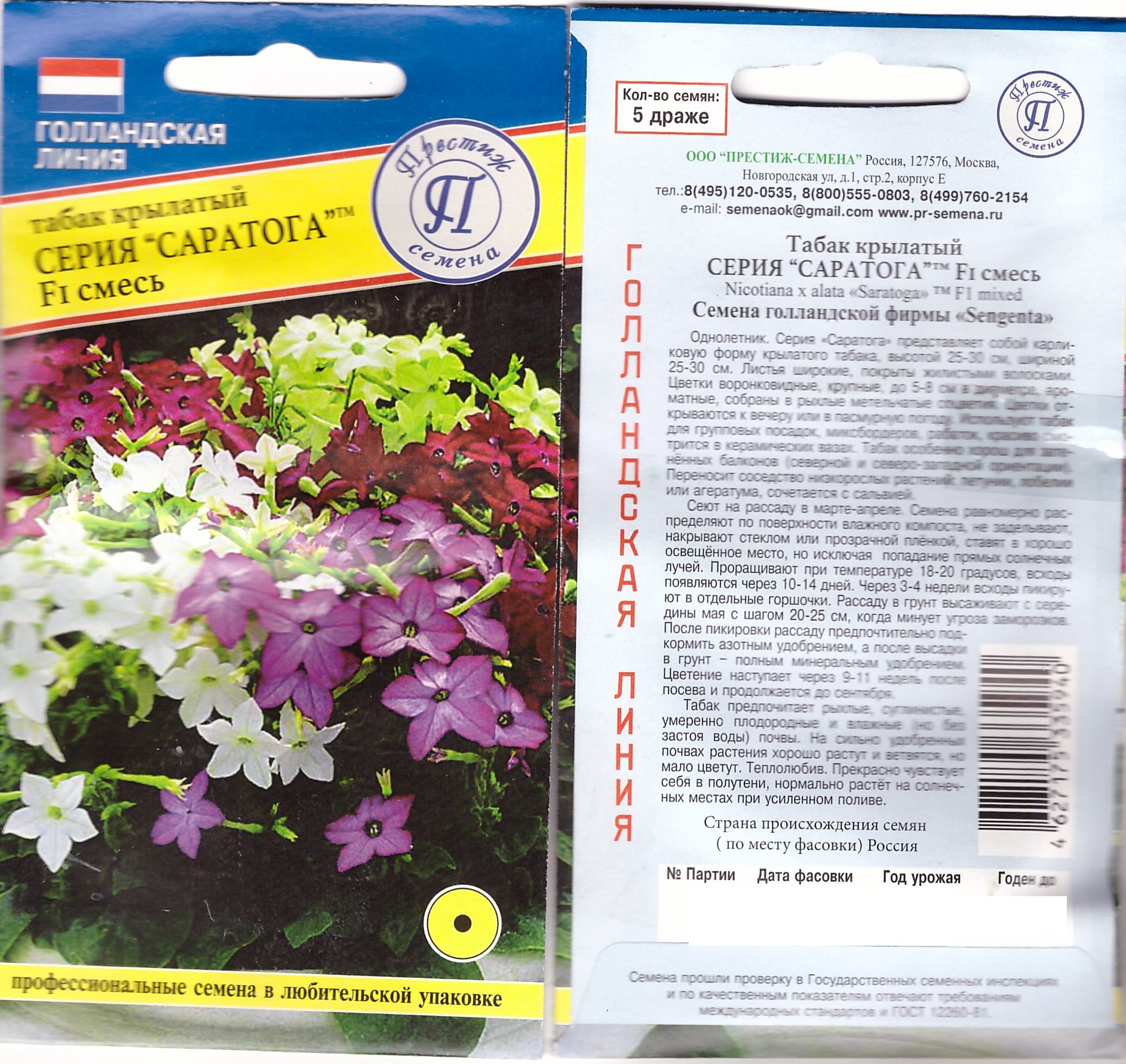 Табак Саратога крылатый Смесь F1 5шт