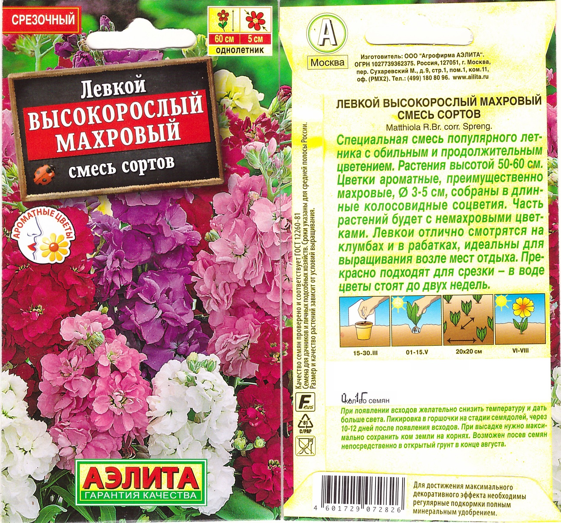 Левкой Высокорослый Смесь 0,1г (махровый)