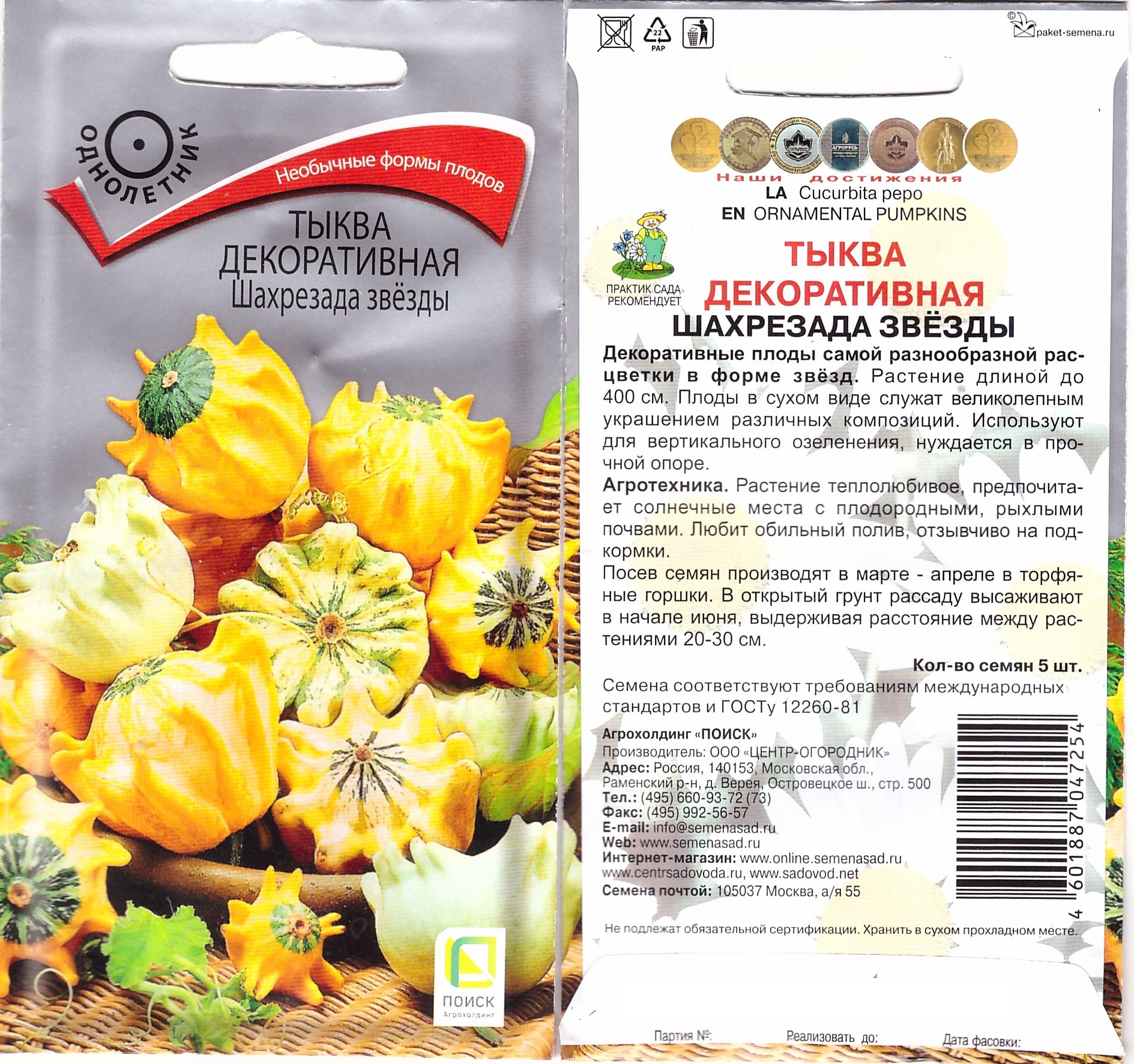 Тыква декор Шахрезада звезды 5шт