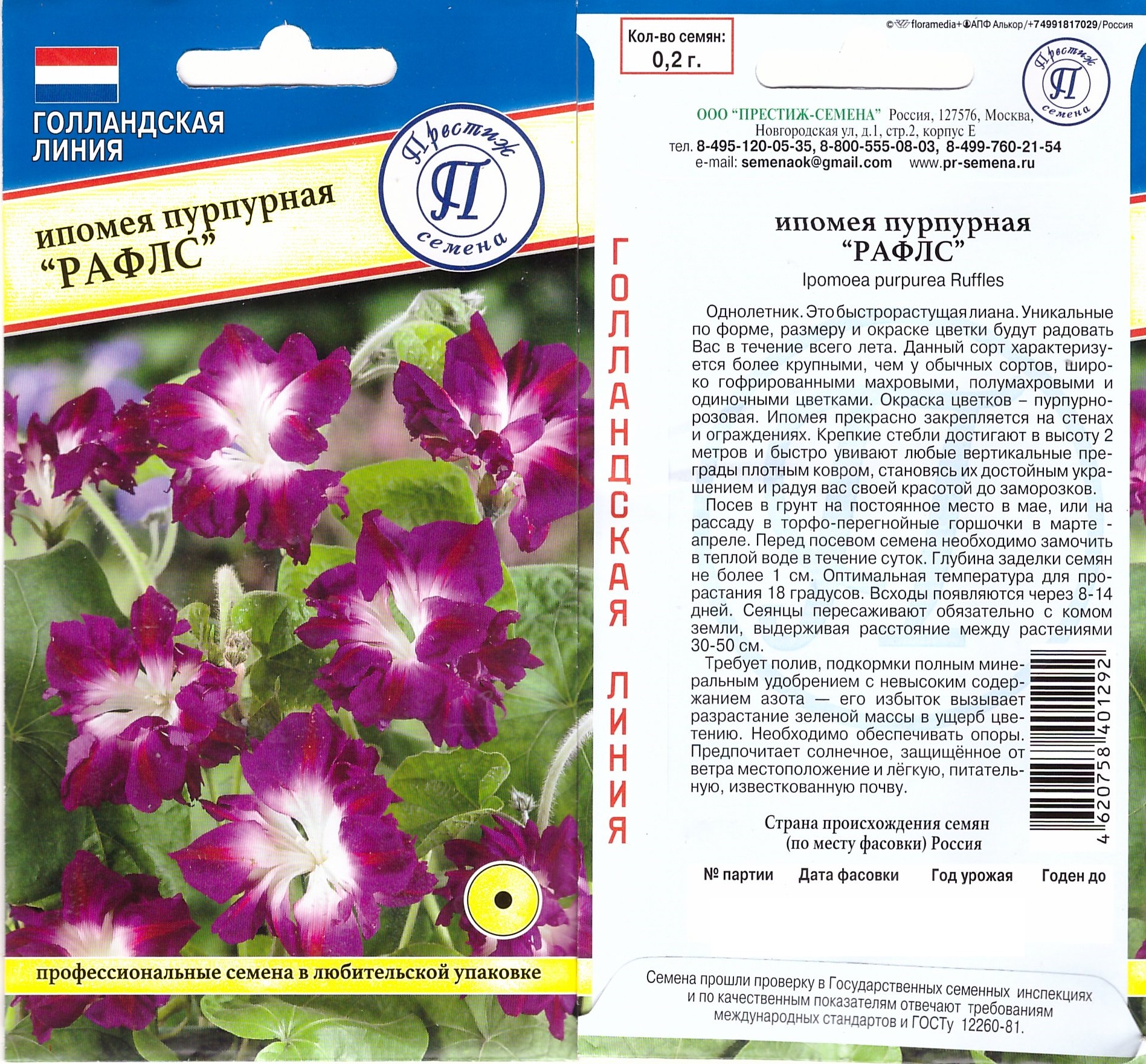 Ипомея Рафлс пурпурная 0,2г