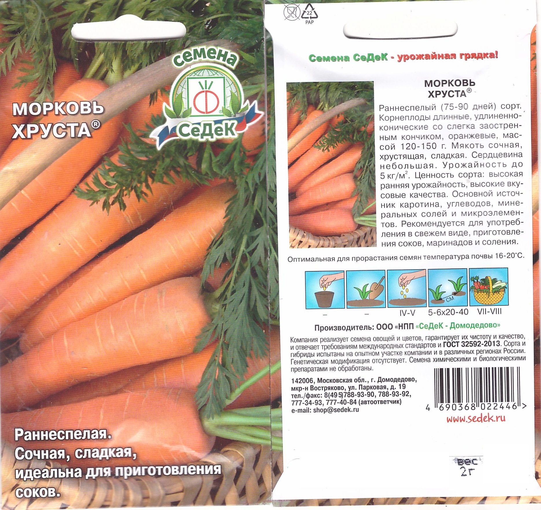 Морковь Хруста 2г