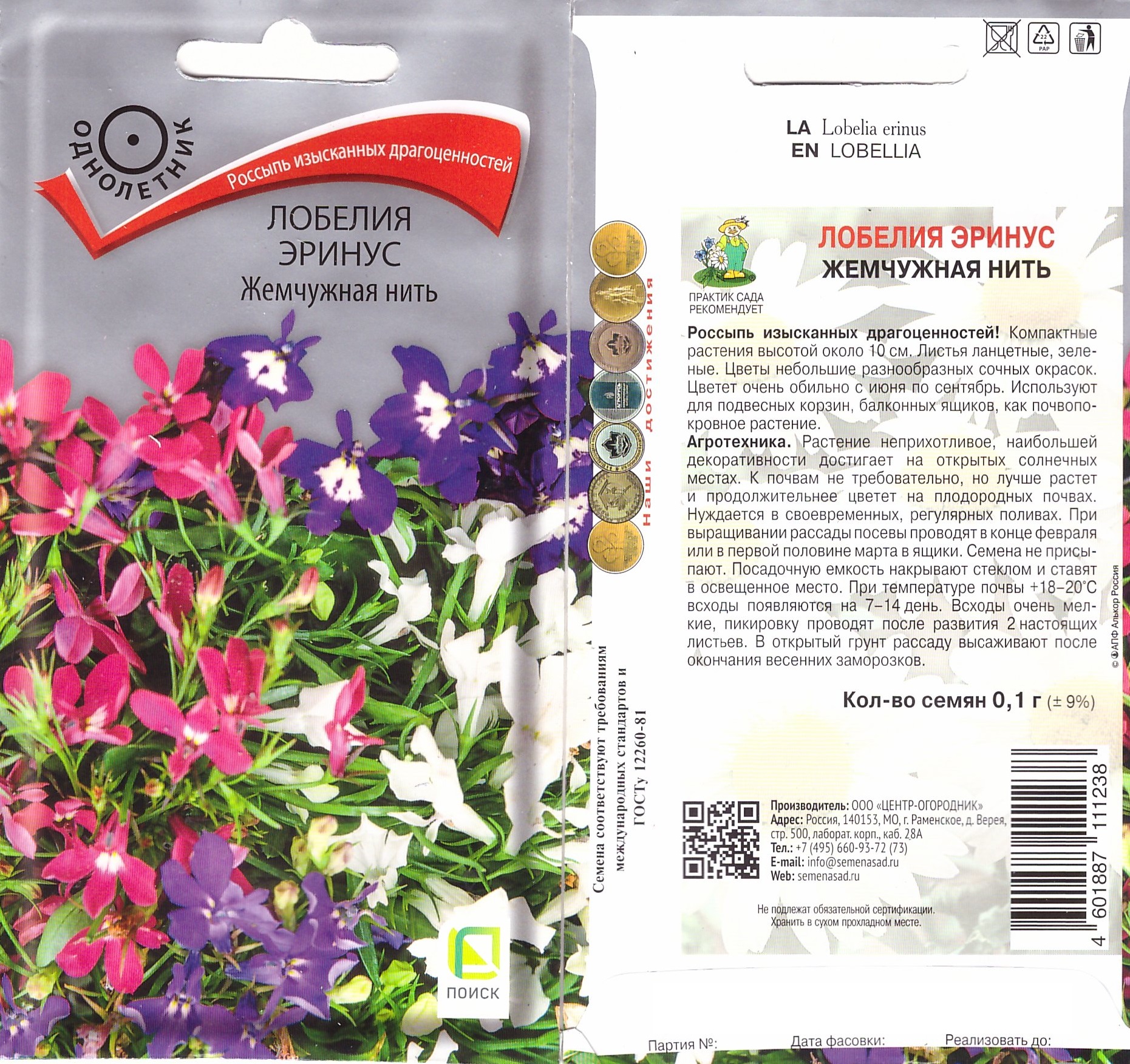 Лобелия Эринус Жемчужная нить0,1г