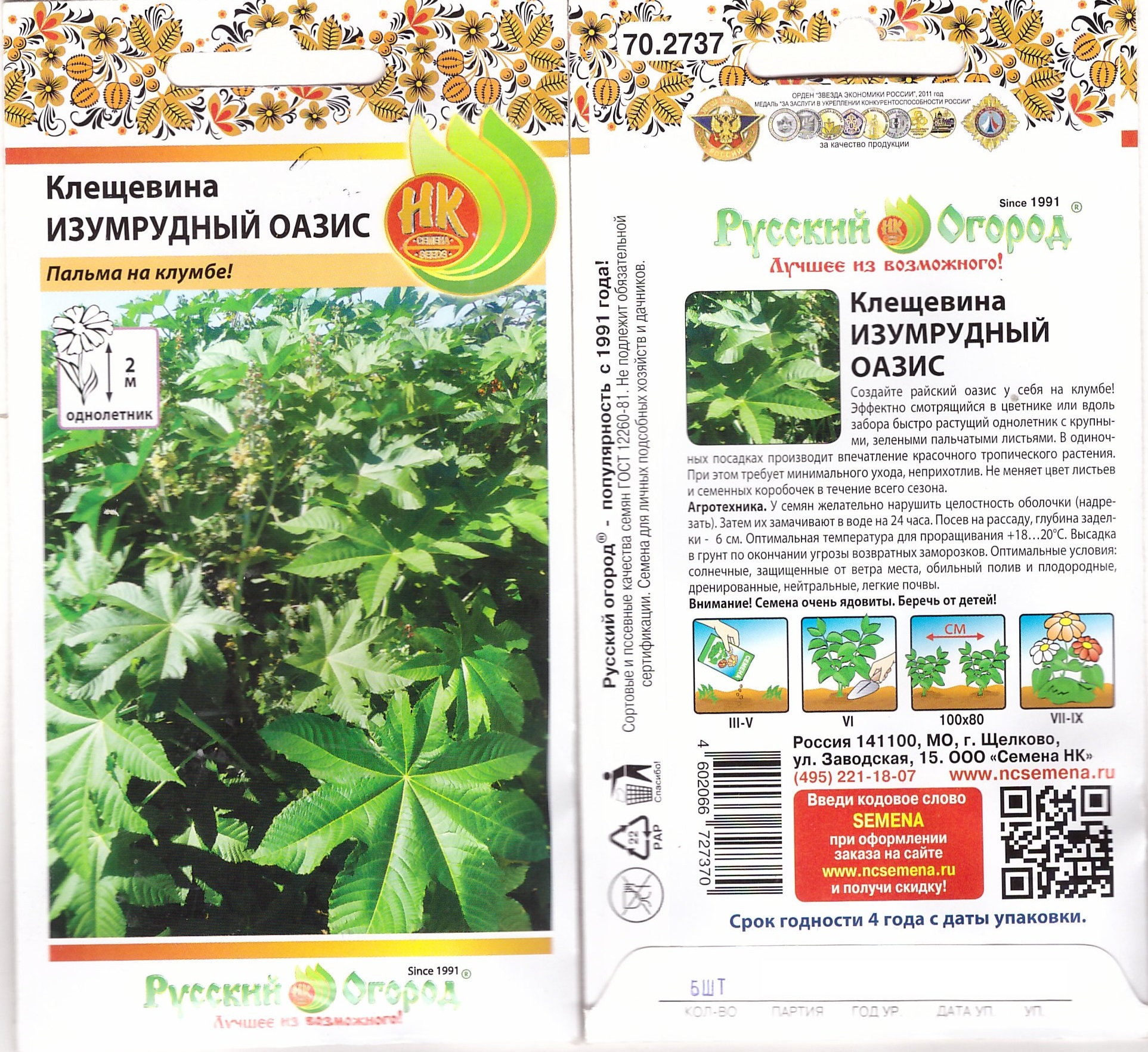 Клещевина Изумрудный оазис 5шт