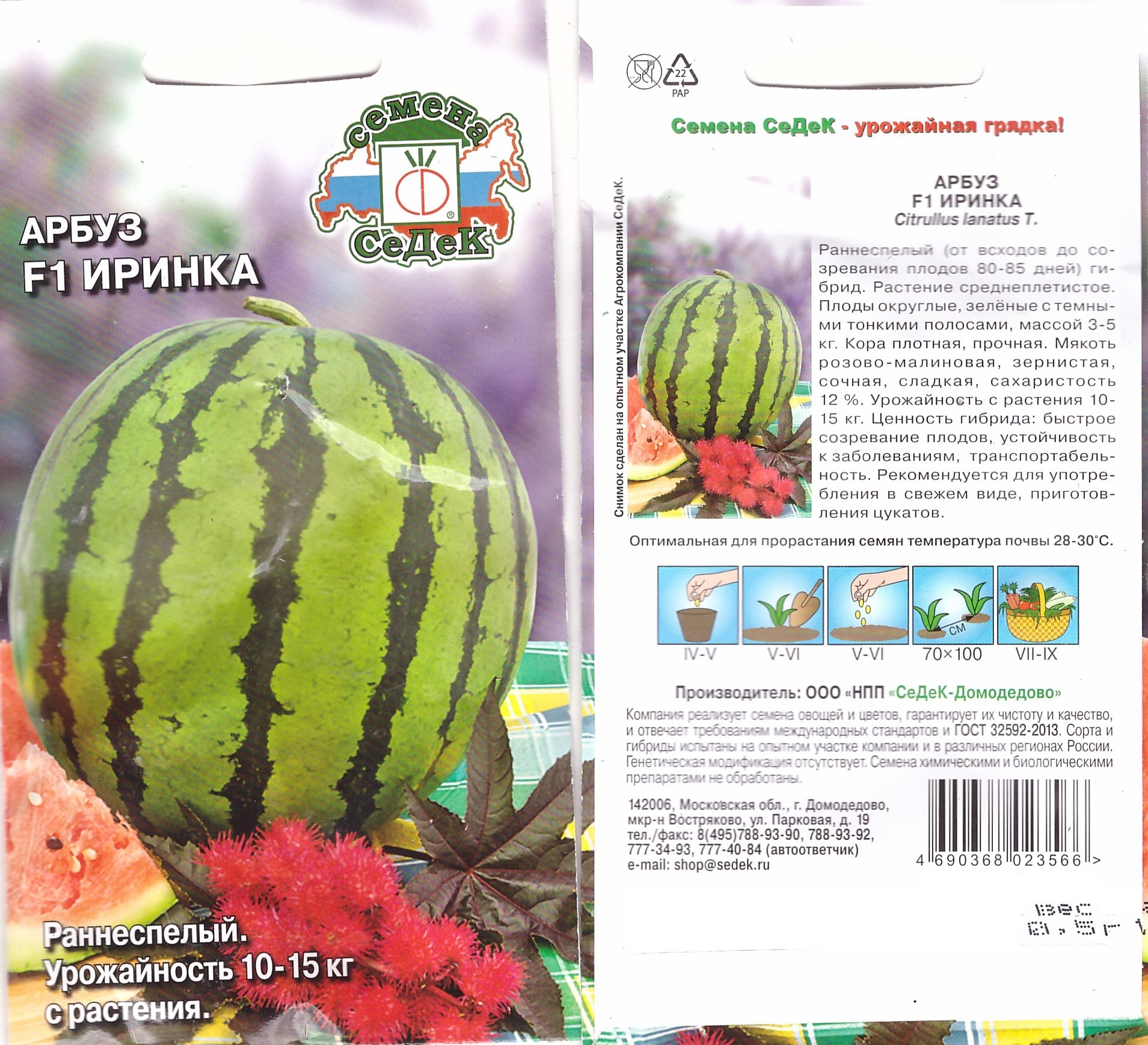 Арбуз Иринка 0,5г