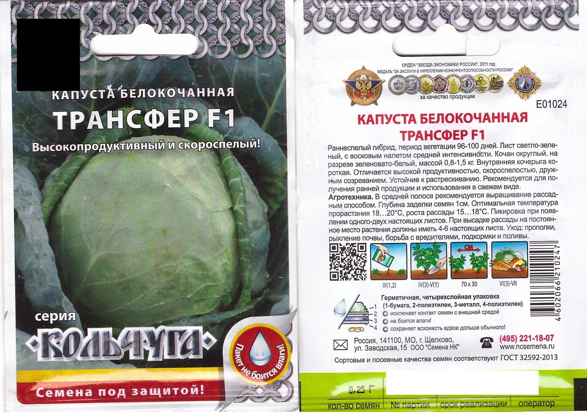 Капуста Трансфер F1 0,25г (ран) "Кольчуга"