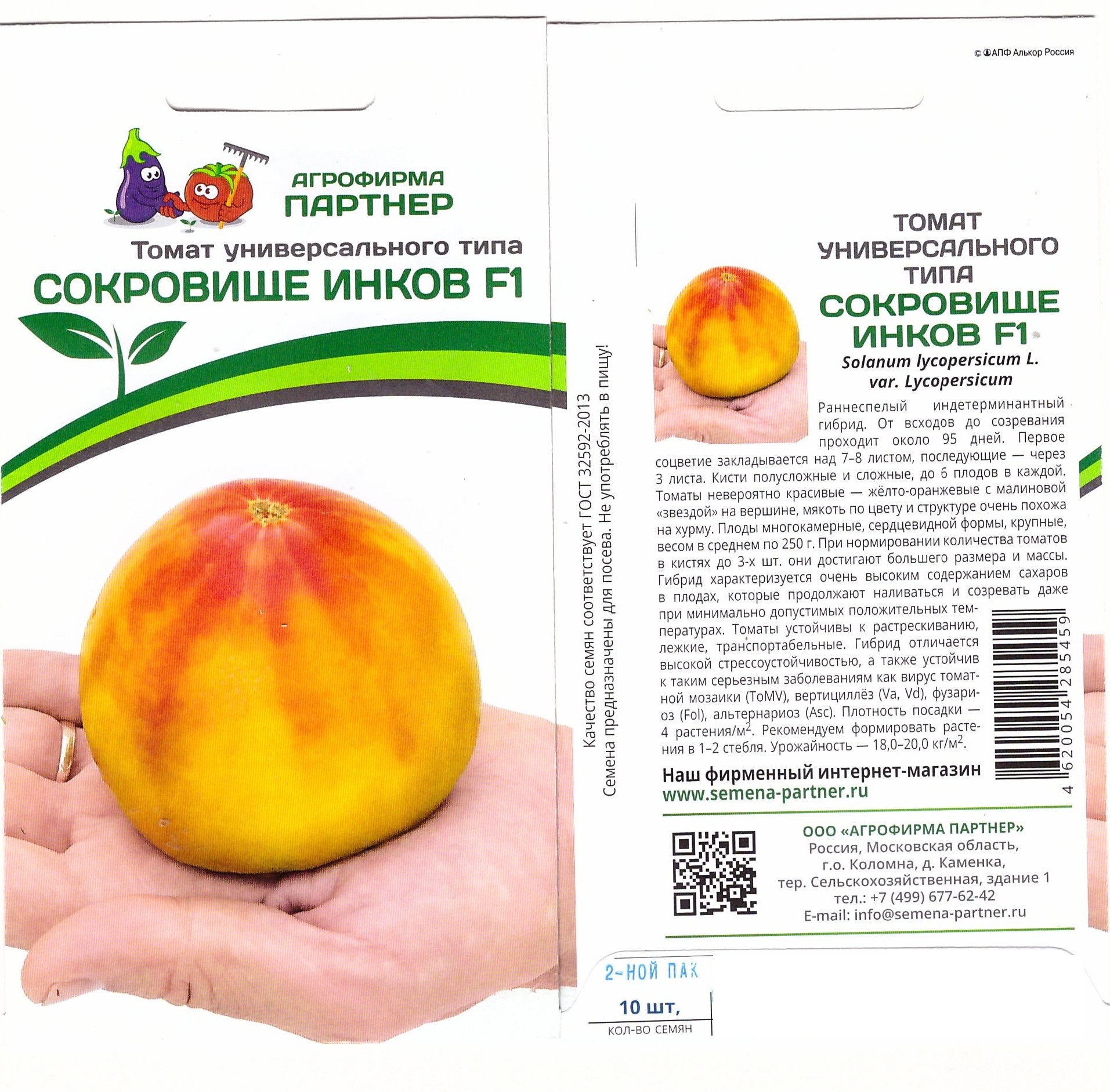 Томат Сокровище инков 10шт