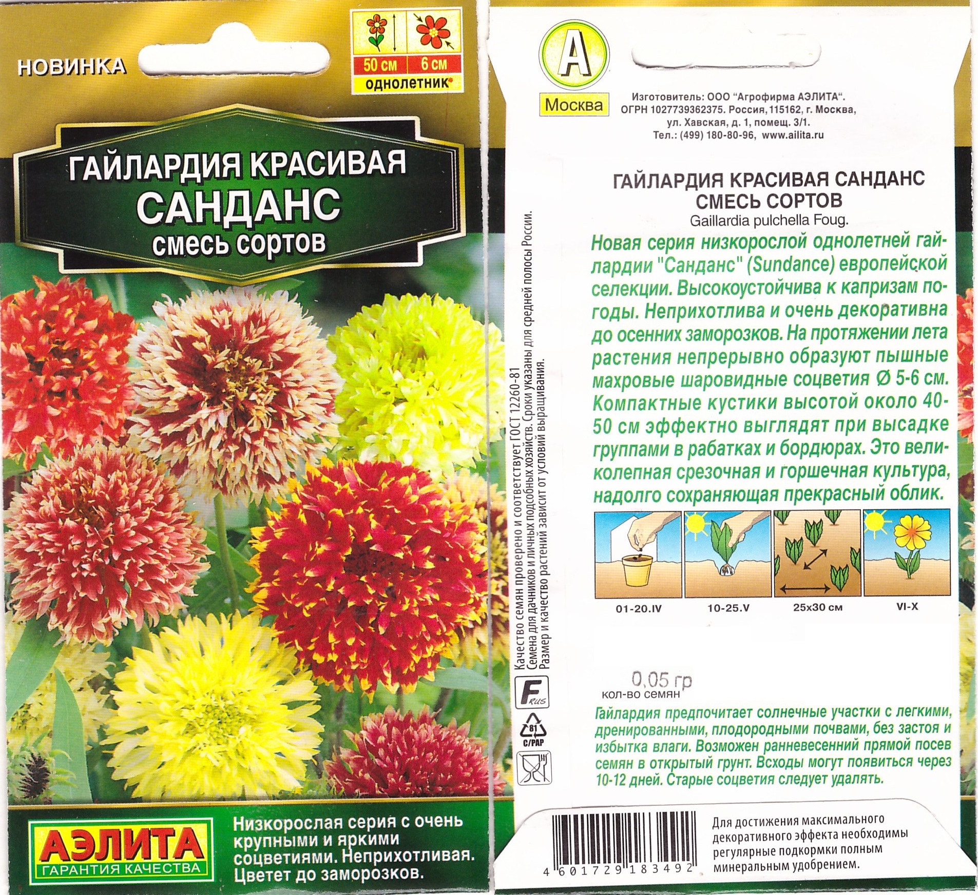 Гайлардия Санданс смесь 0,05г