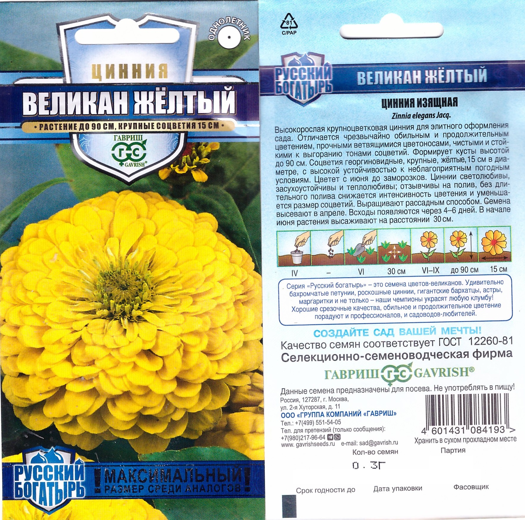 Циния Великан желтый 0,3г