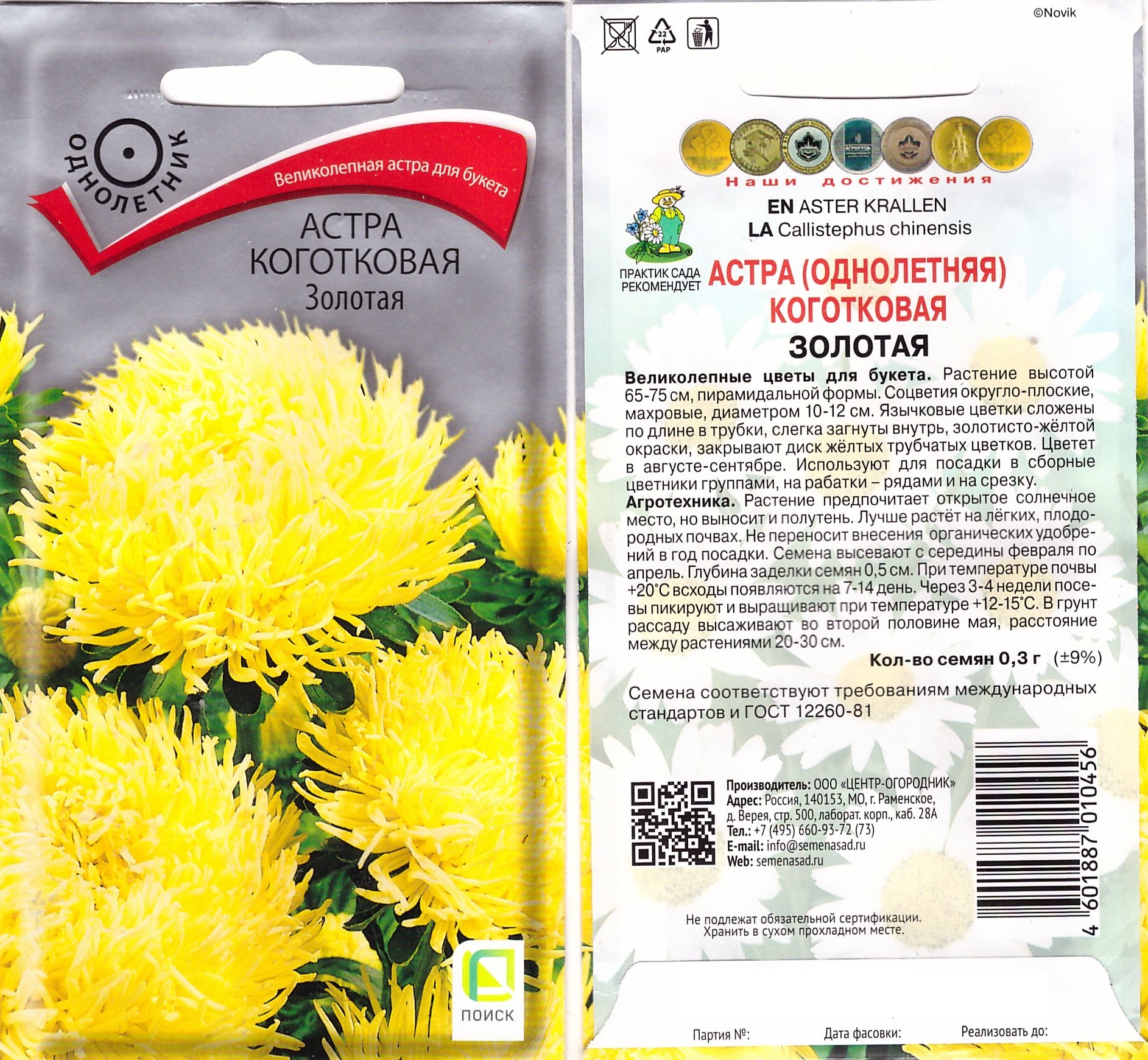 Астра коготковая золотая 0,3г