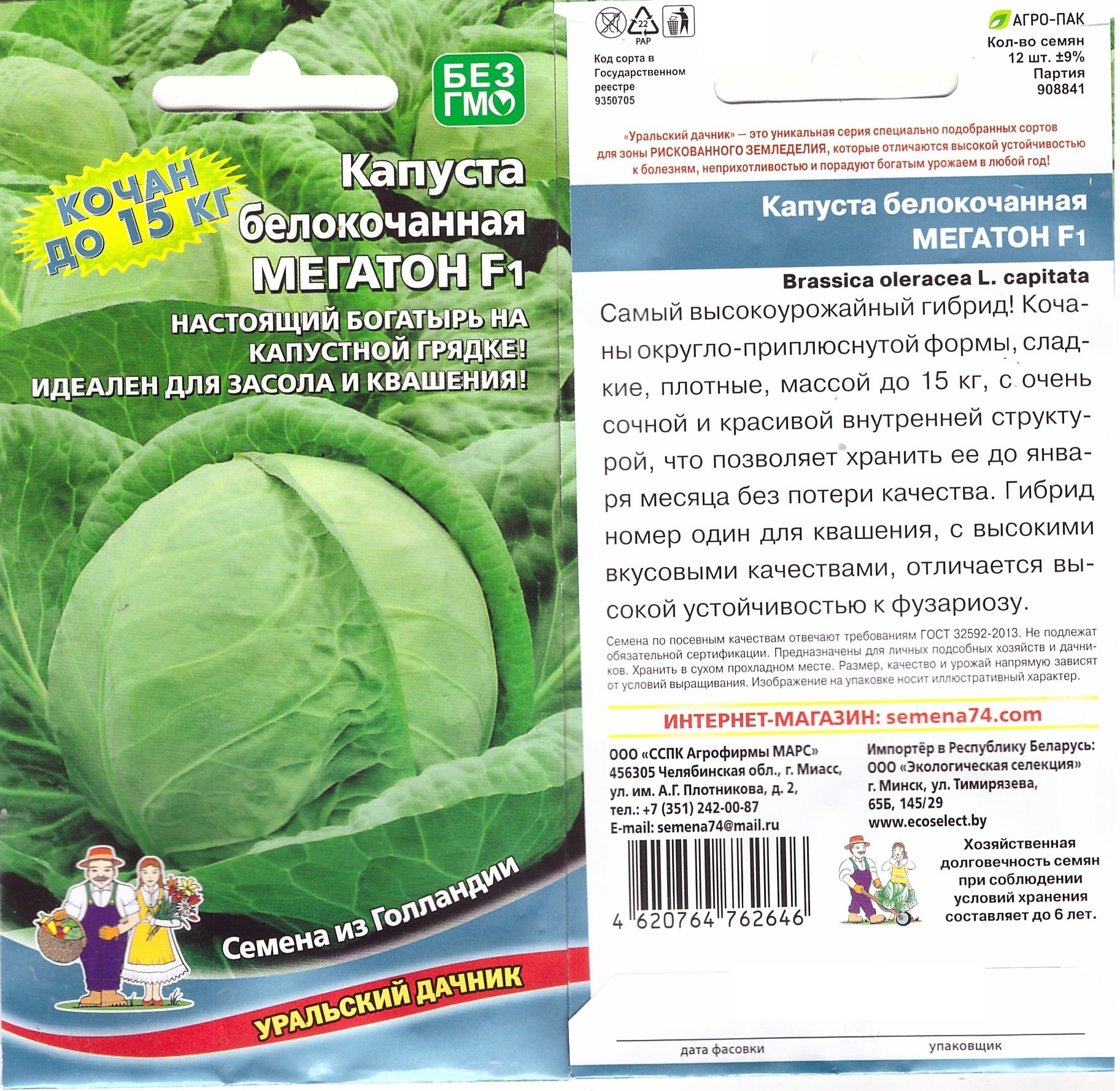 Капуста Мегатон F1 12шт (ср, до 15кг, голл) (УД)